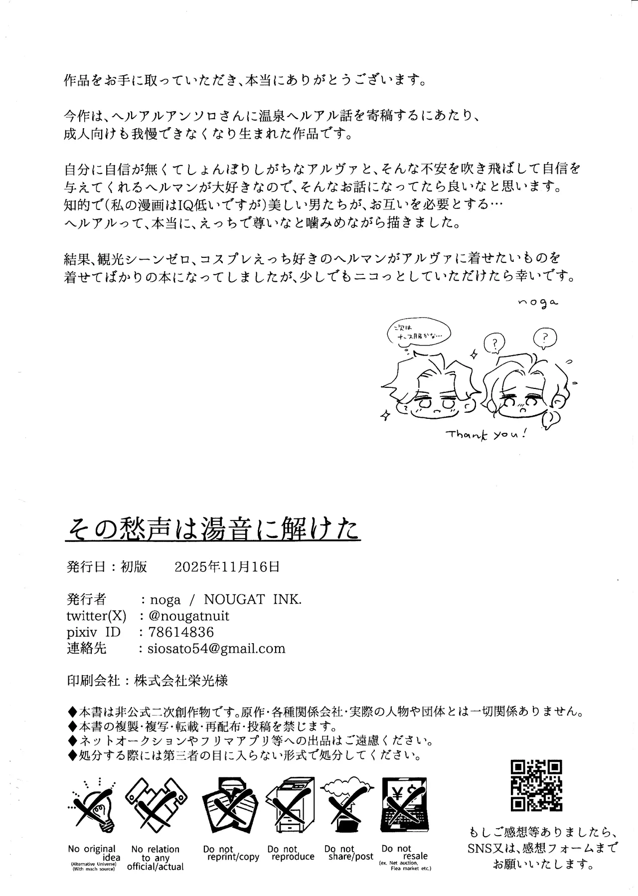 その愁声は湯音に解けた Page.37