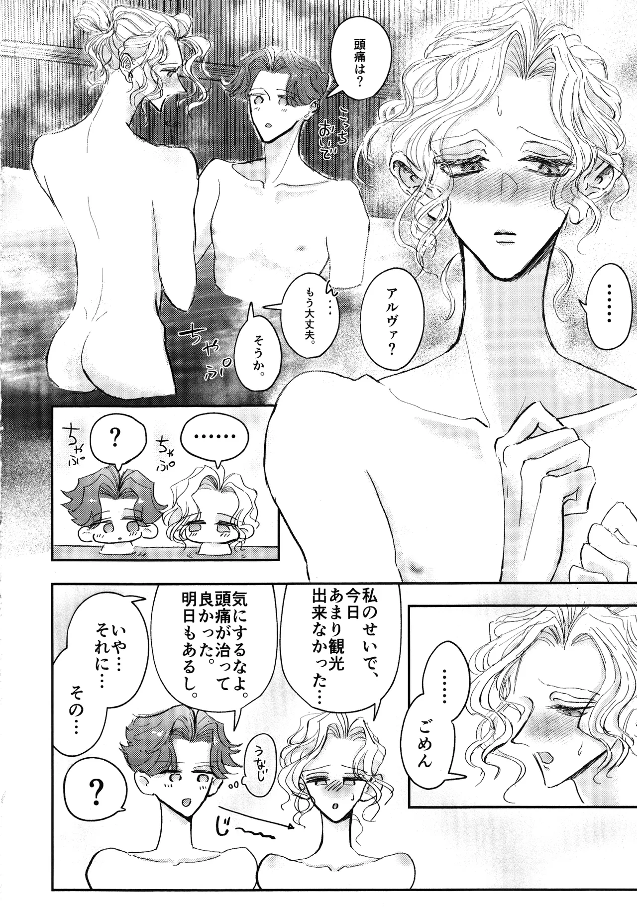 その愁声は湯音に解けた Page.5