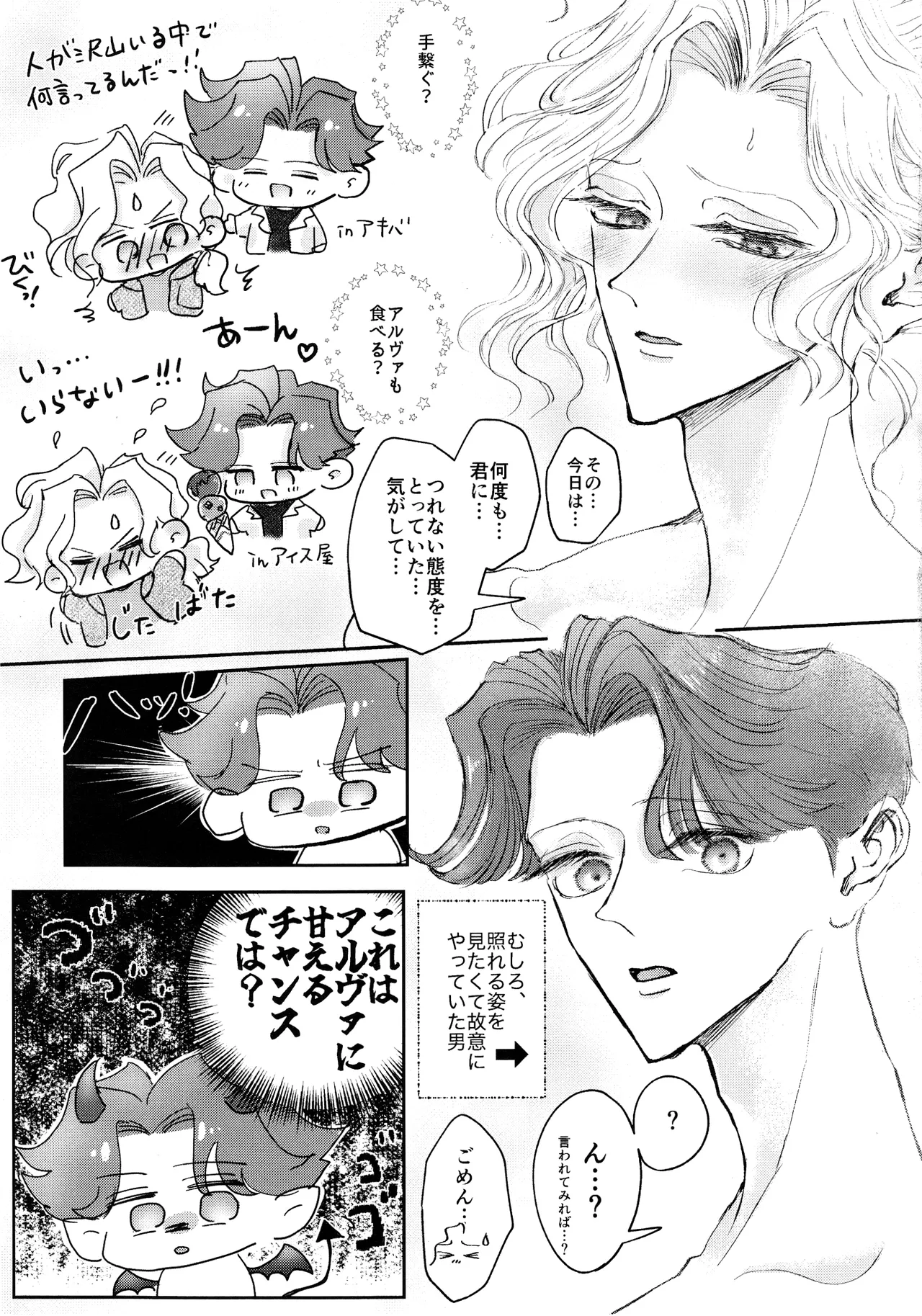 その愁声は湯音に解けた Page.6