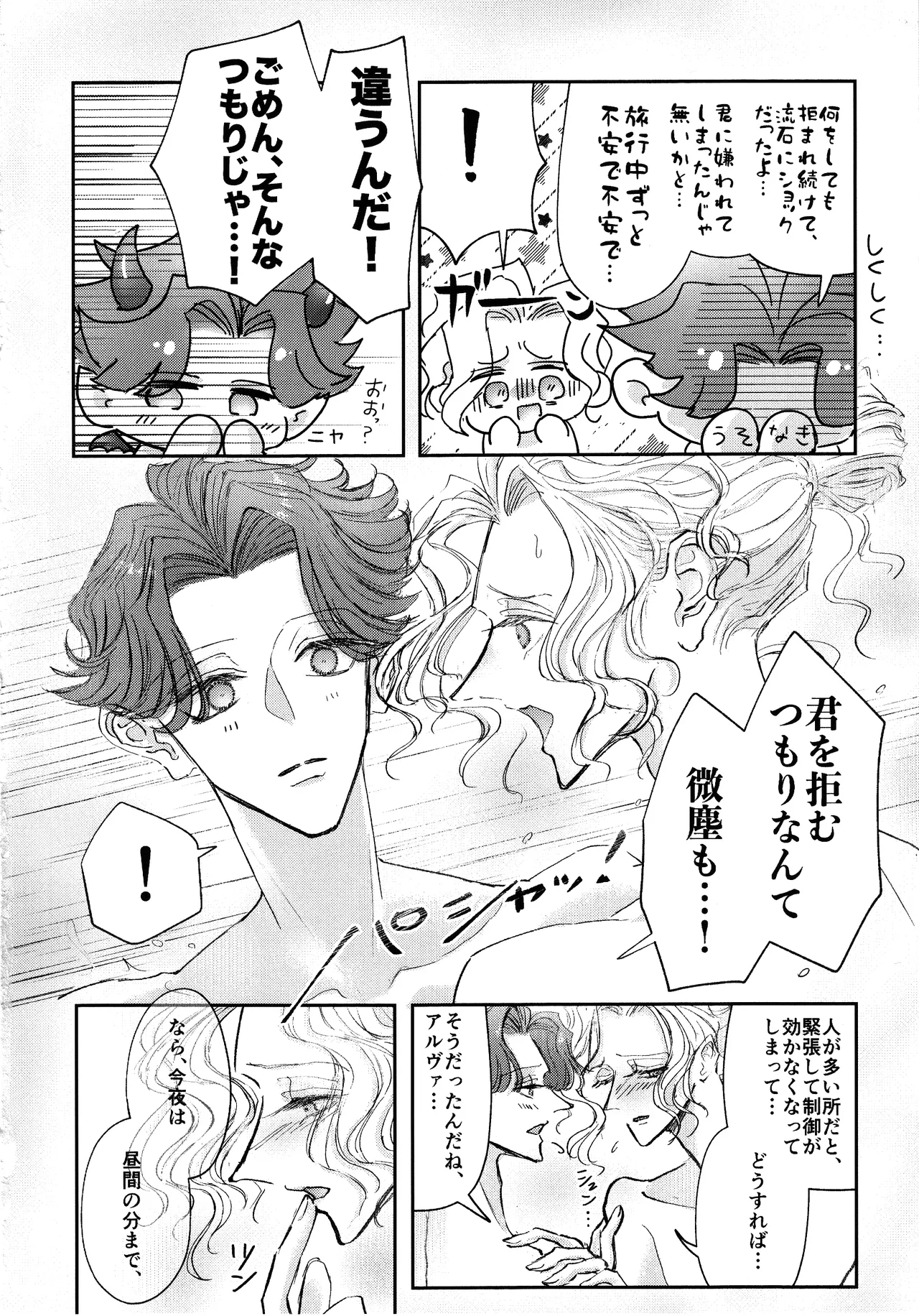 その愁声は湯音に解けた Page.7