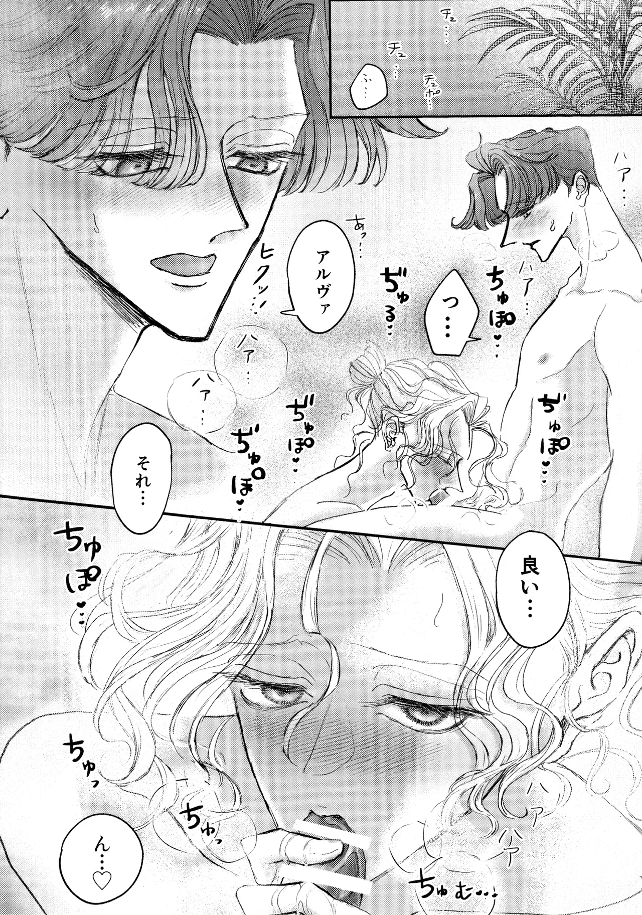 その愁声は湯音に解けた Page.9