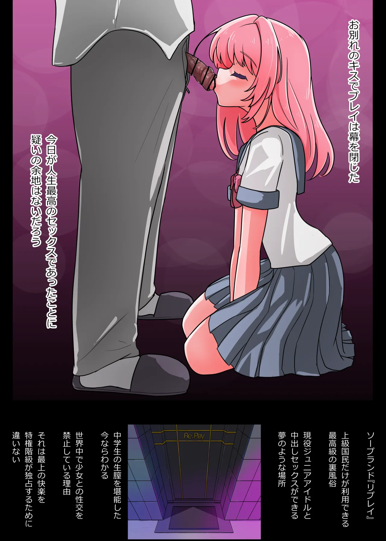 ジュニアアイドルが生本番でご奉仕してくれる高級裏ソープ ハード + 枕営業IF理世ちゃん Page.42