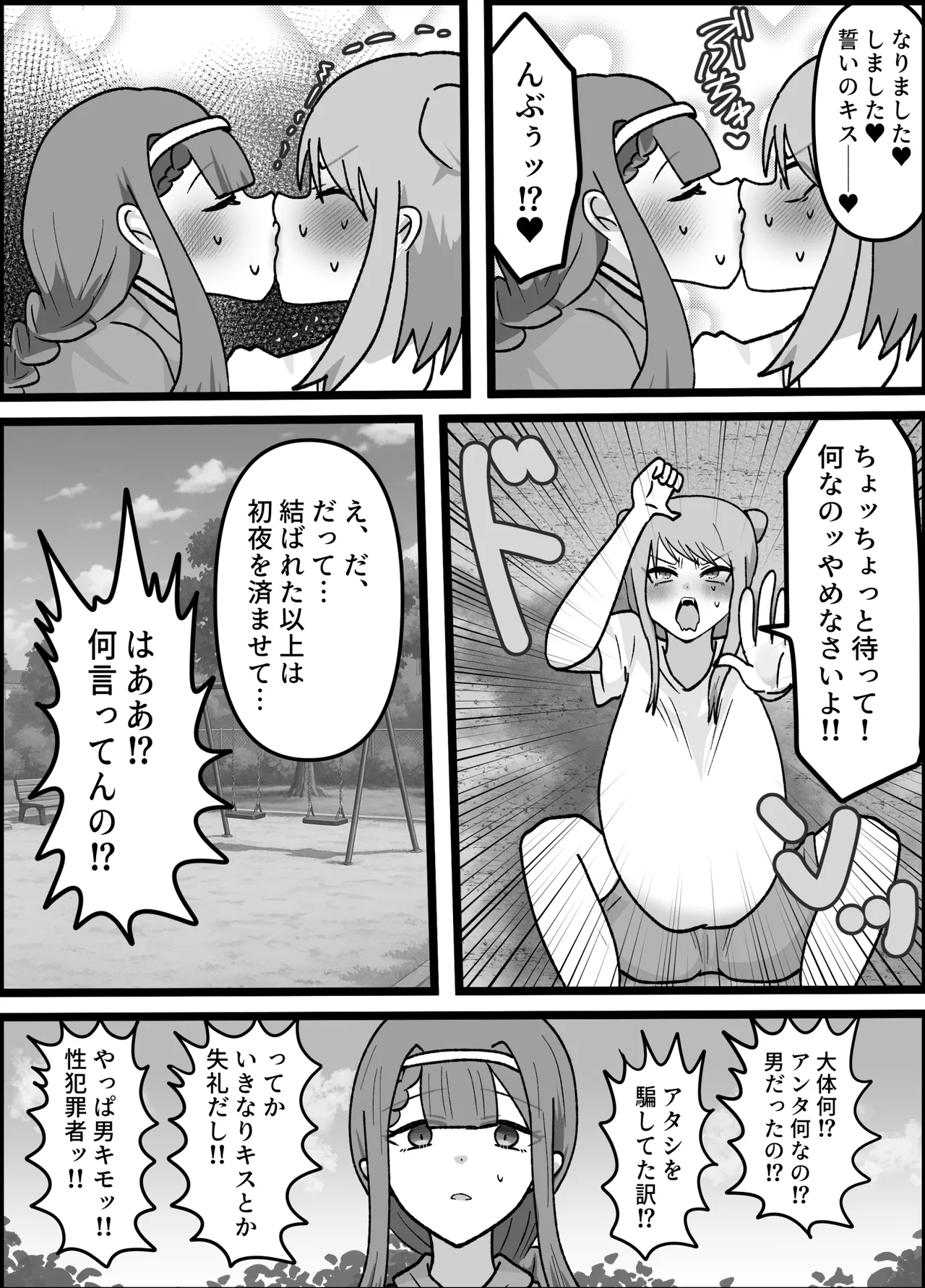 男嫌いなお姉様でもふたなりなら大丈夫ですよね?婚姻交尾しましょう♡ Page.10