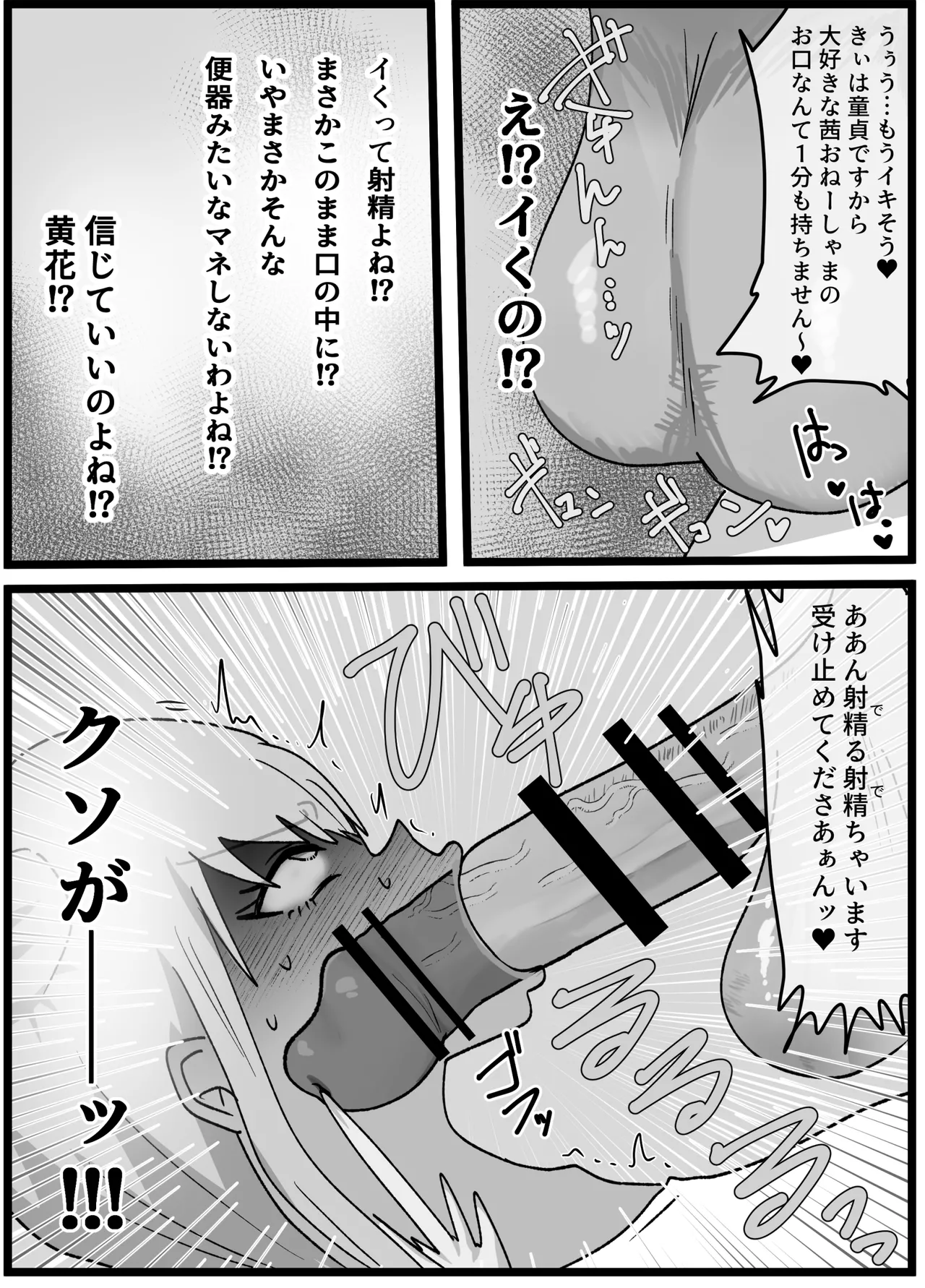 男嫌いなお姉様でもふたなりなら大丈夫ですよね?婚姻交尾しましょう♡ Page.13