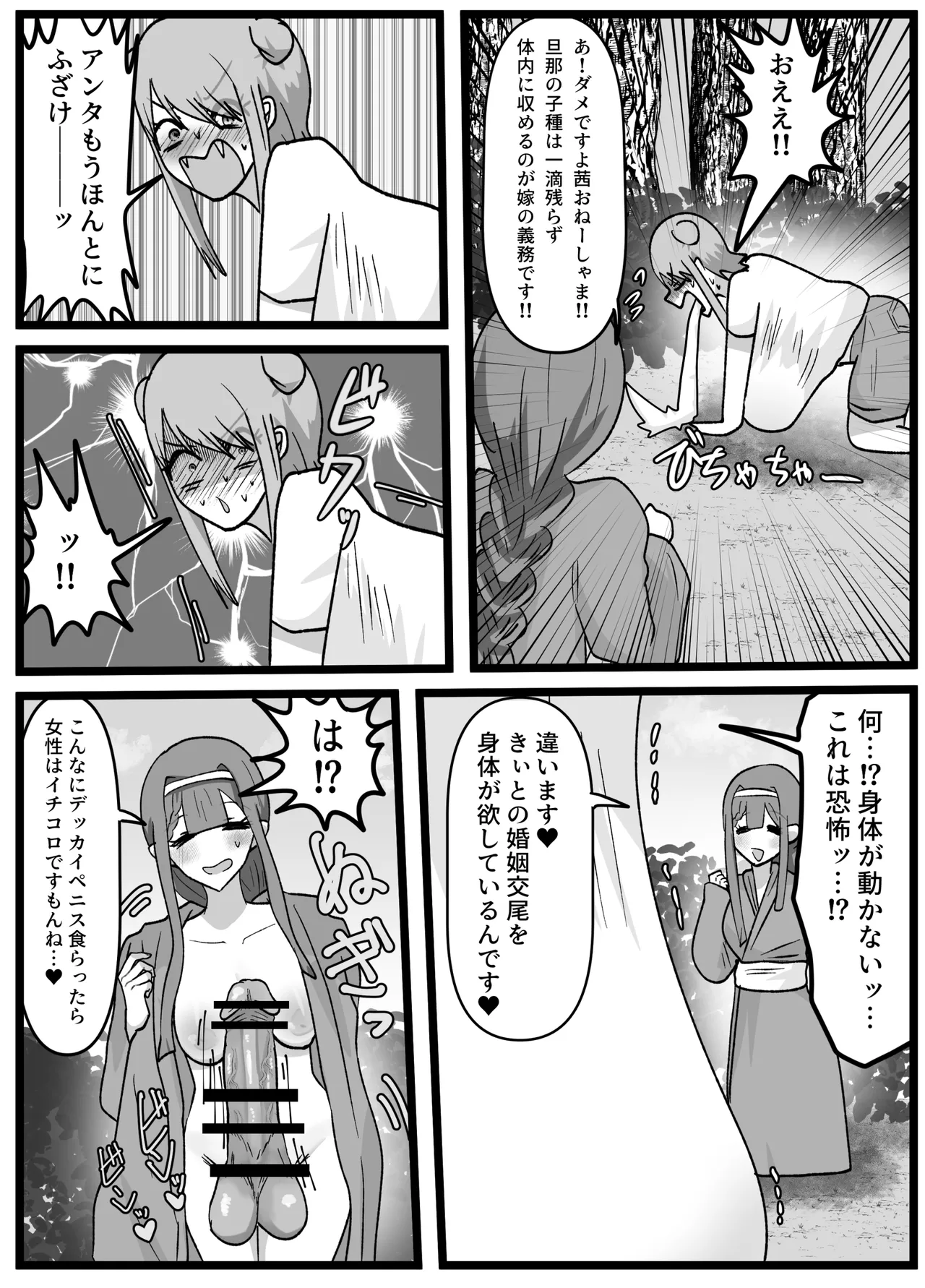 男嫌いなお姉様でもふたなりなら大丈夫ですよね?婚姻交尾しましょう♡ Page.14