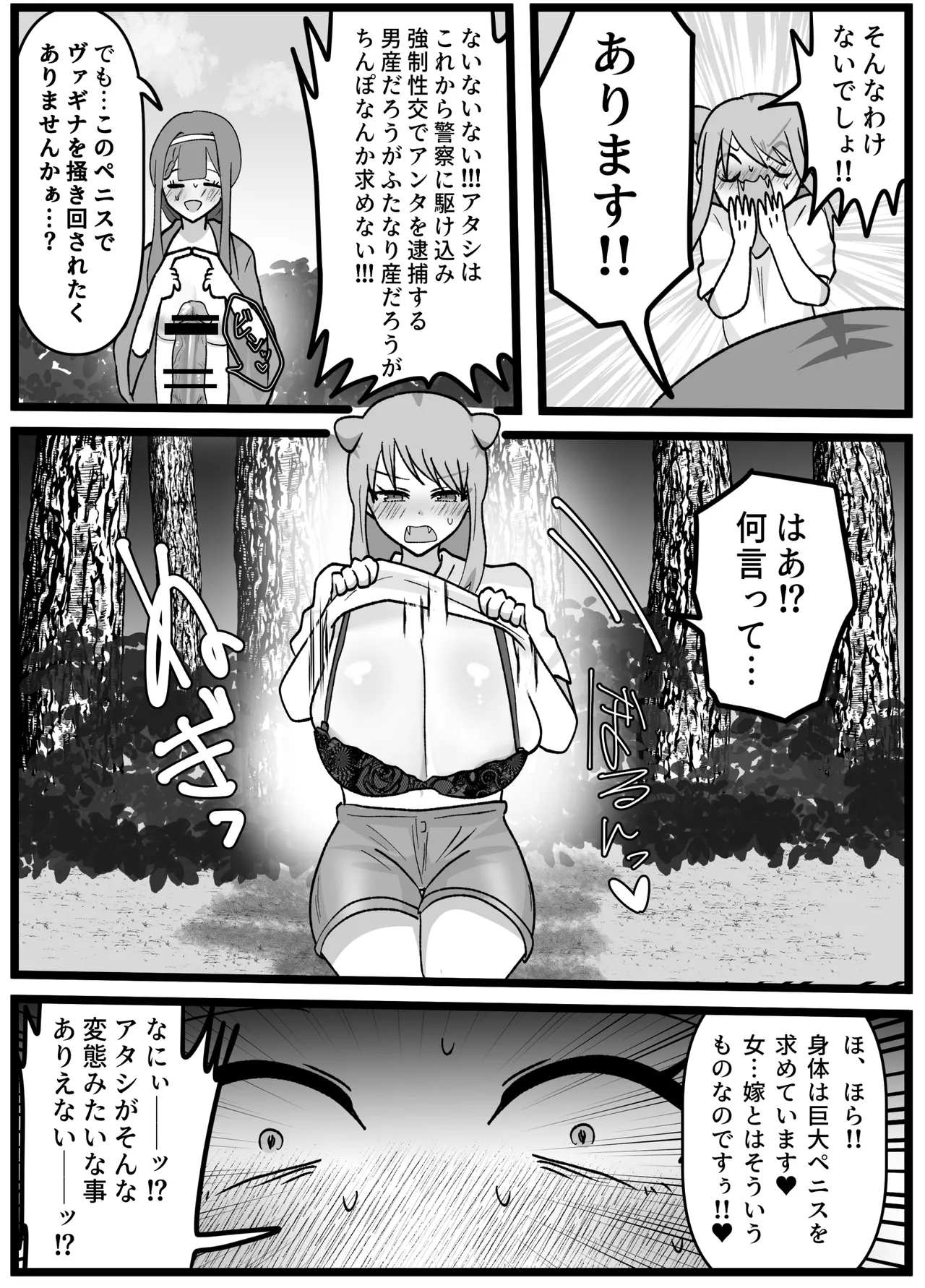 男嫌いなお姉様でもふたなりなら大丈夫ですよね?婚姻交尾しましょう♡ Page.15