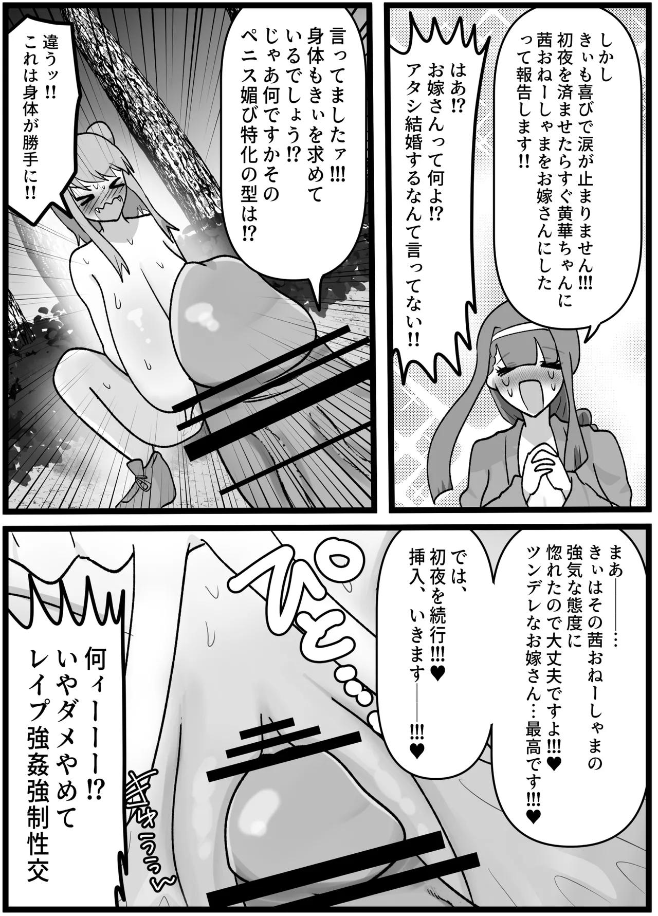 男嫌いなお姉様でもふたなりなら大丈夫ですよね?婚姻交尾しましょう♡ Page.17