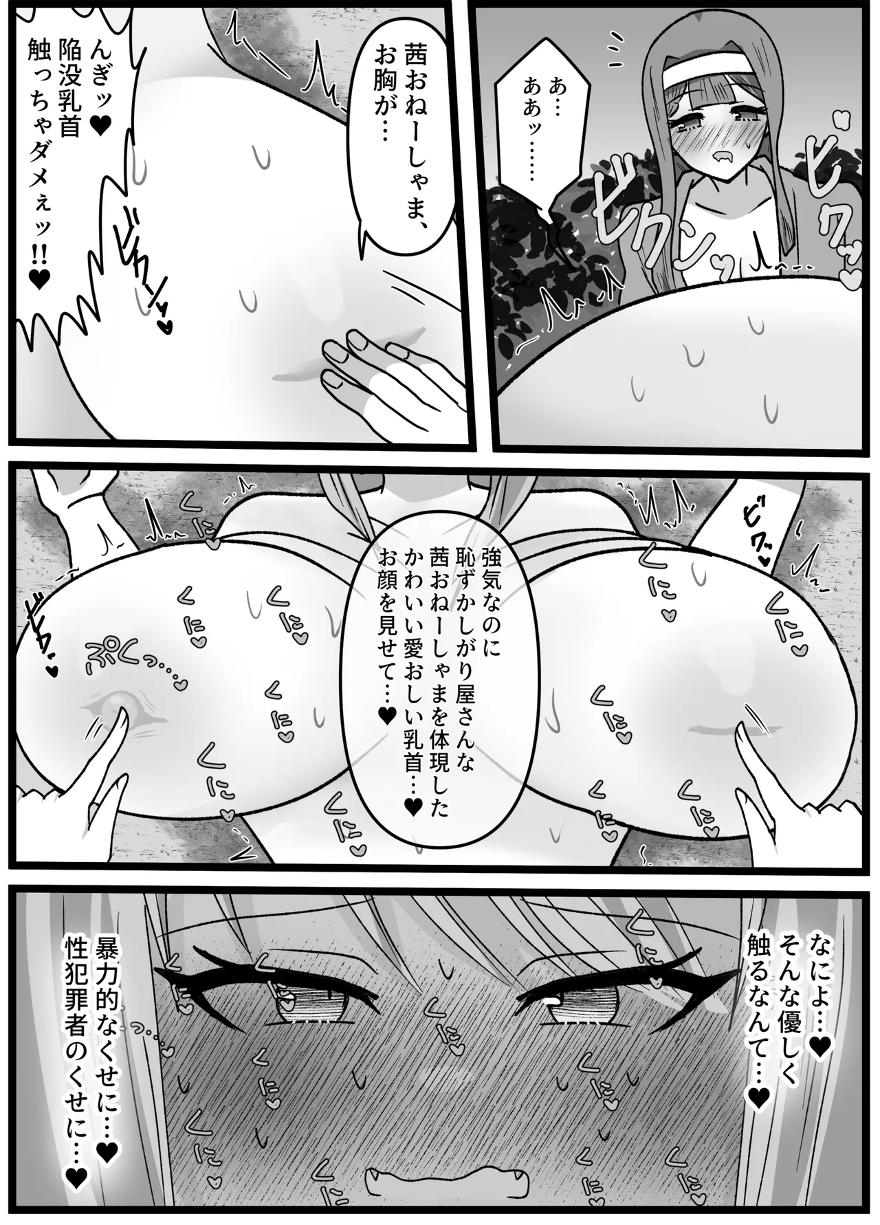 男嫌いなお姉様でもふたなりなら大丈夫ですよね?婚姻交尾しましょう♡ Page.24