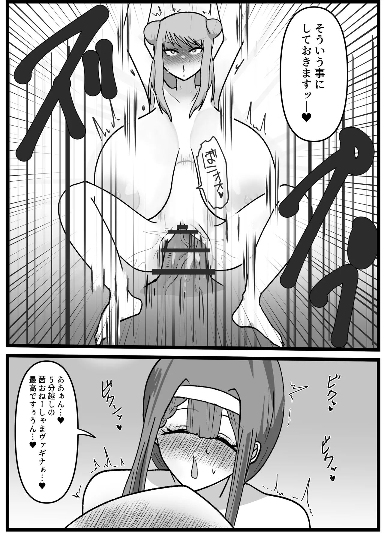 男嫌いなお姉様でもふたなりなら大丈夫ですよね?婚姻交尾しましょう♡ Page.27