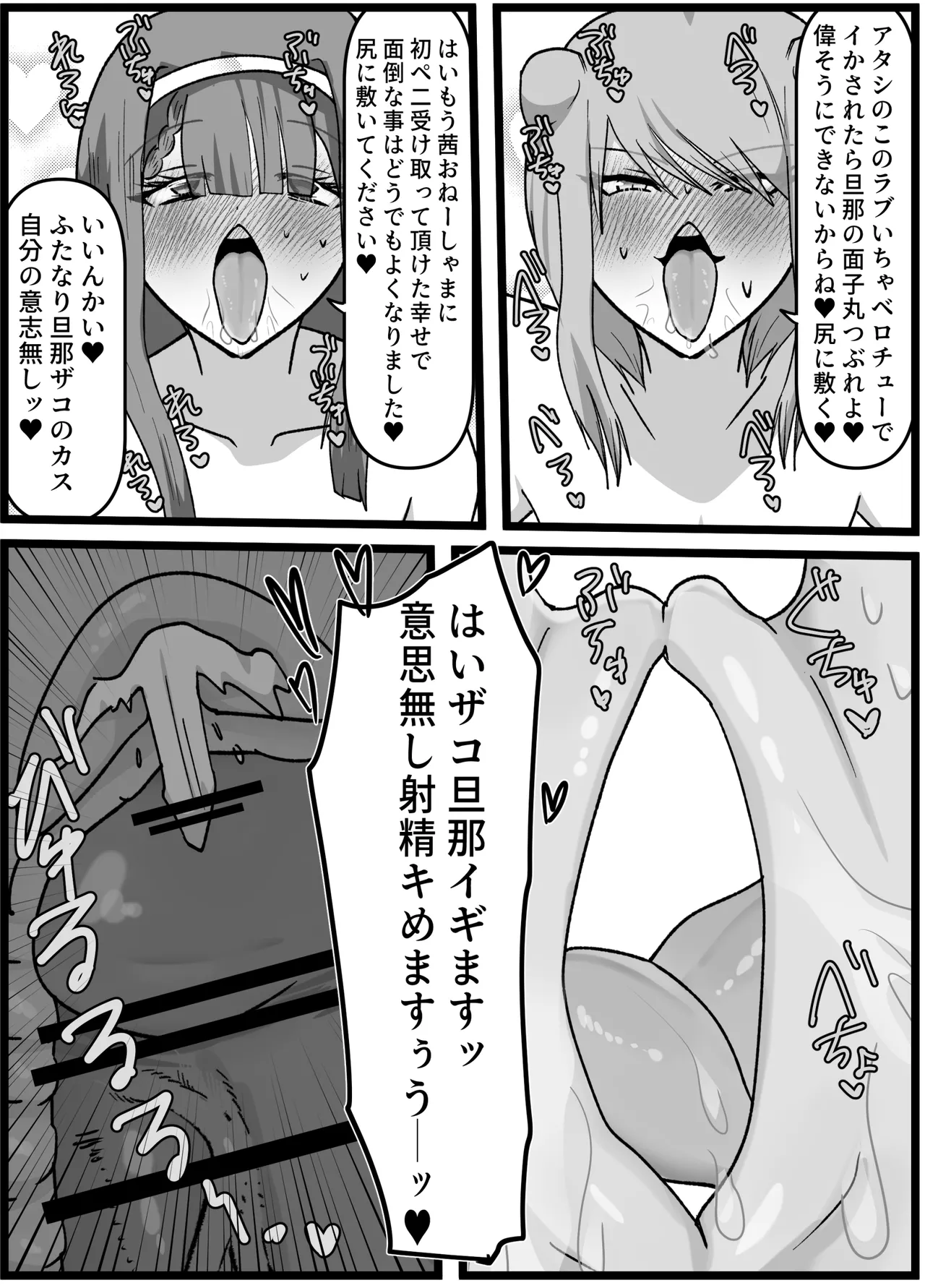 男嫌いなお姉様でもふたなりなら大丈夫ですよね?婚姻交尾しましょう♡ Page.31