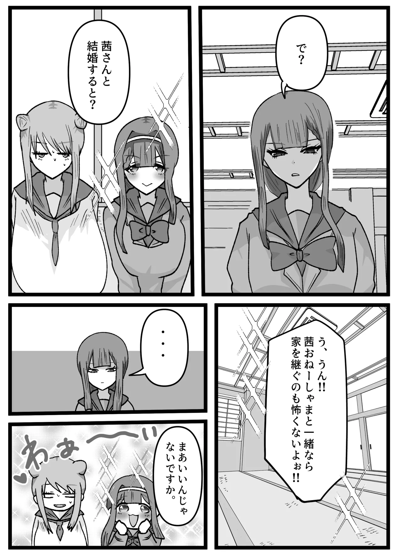 男嫌いなお姉様でもふたなりなら大丈夫ですよね?婚姻交尾しましょう♡ Page.36