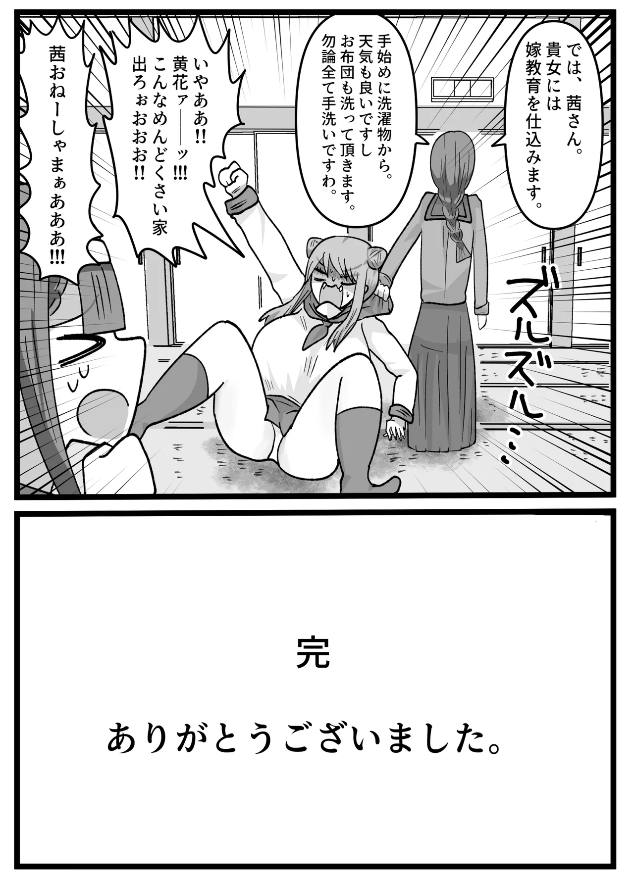 男嫌いなお姉様でもふたなりなら大丈夫ですよね?婚姻交尾しましょう♡ Page.37