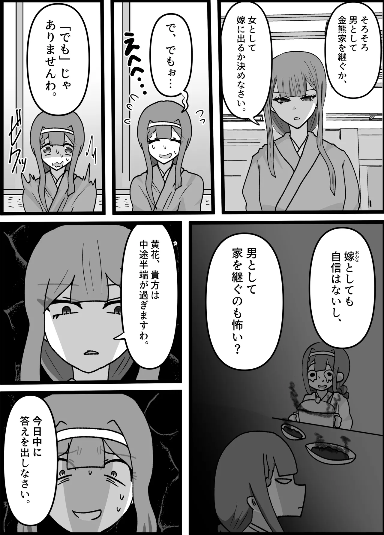 男嫌いなお姉様でもふたなりなら大丈夫ですよね?婚姻交尾しましょう♡ Page.4