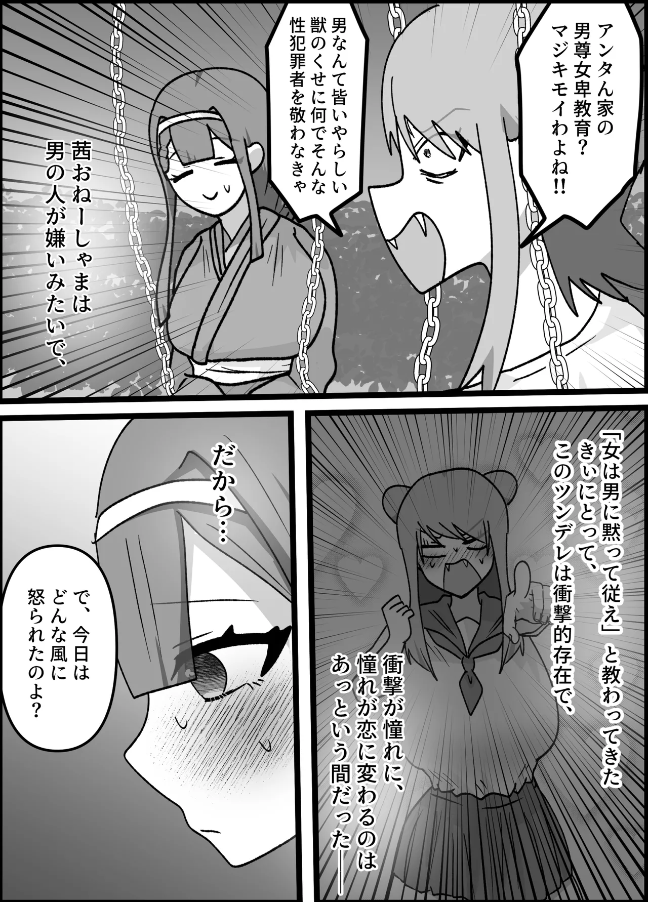 男嫌いなお姉様でもふたなりなら大丈夫ですよね?婚姻交尾しましょう♡ Page.6