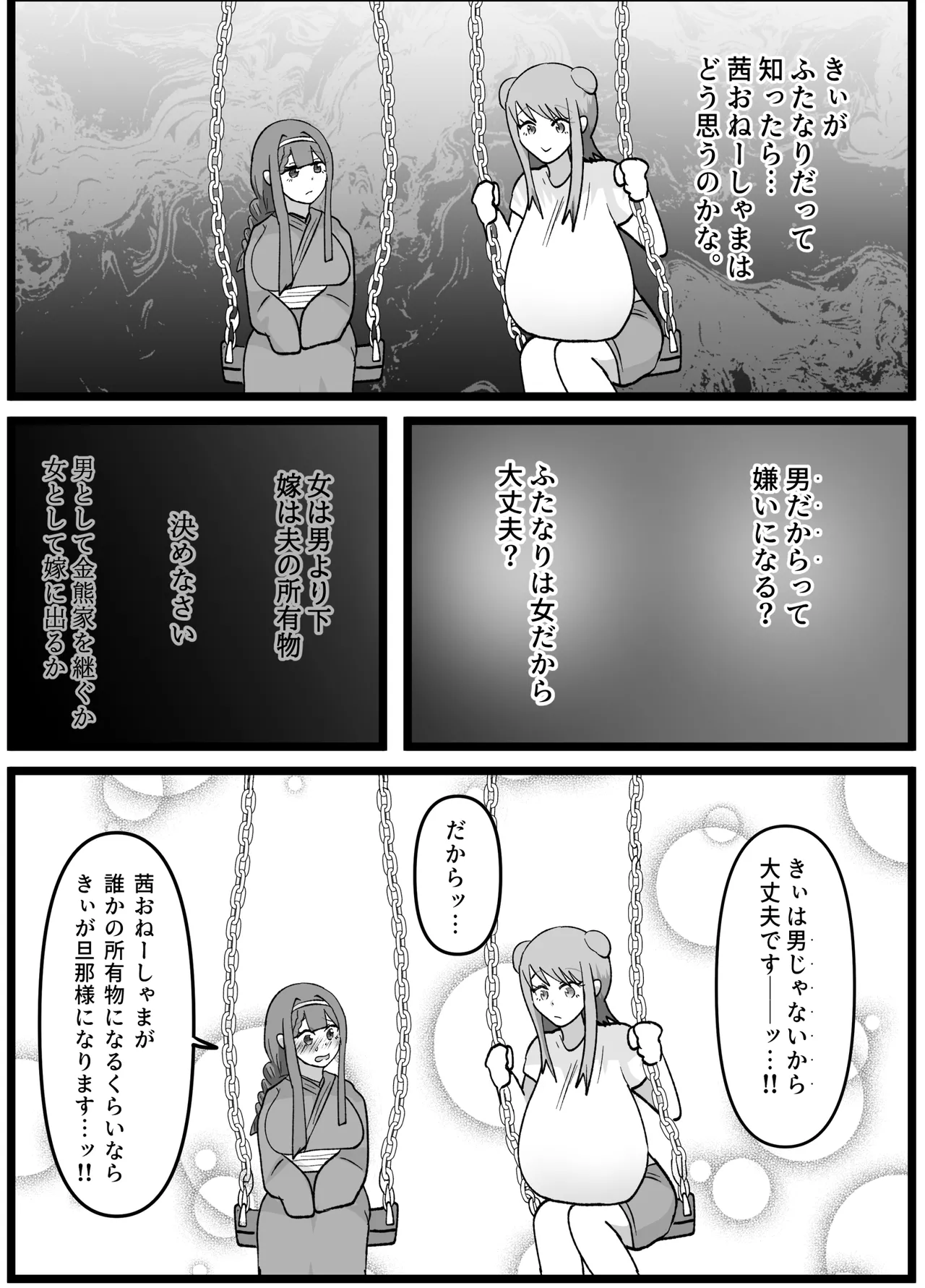 男嫌いなお姉様でもふたなりなら大丈夫ですよね?婚姻交尾しましょう♡ Page.7