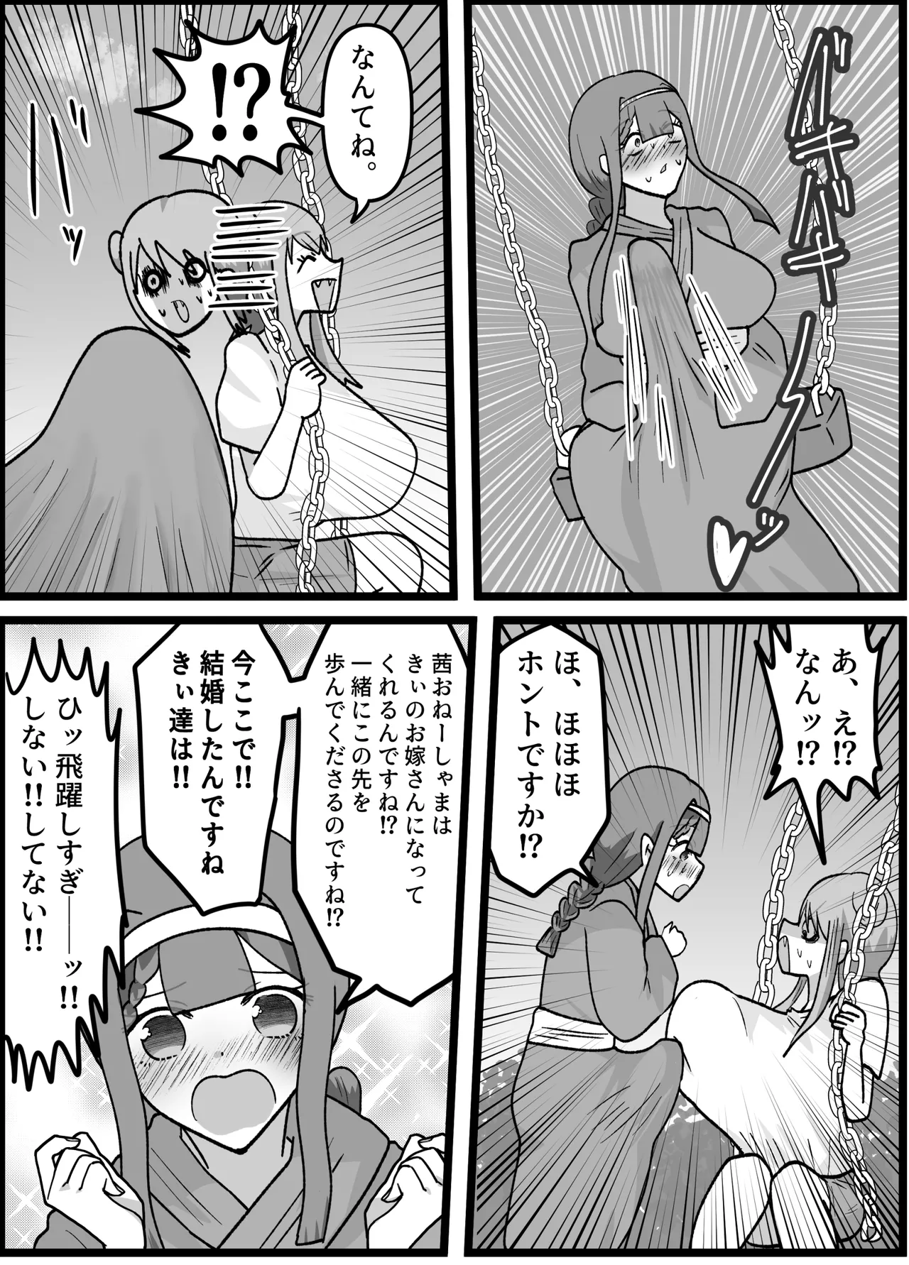 男嫌いなお姉様でもふたなりなら大丈夫ですよね?婚姻交尾しましょう♡ Page.9