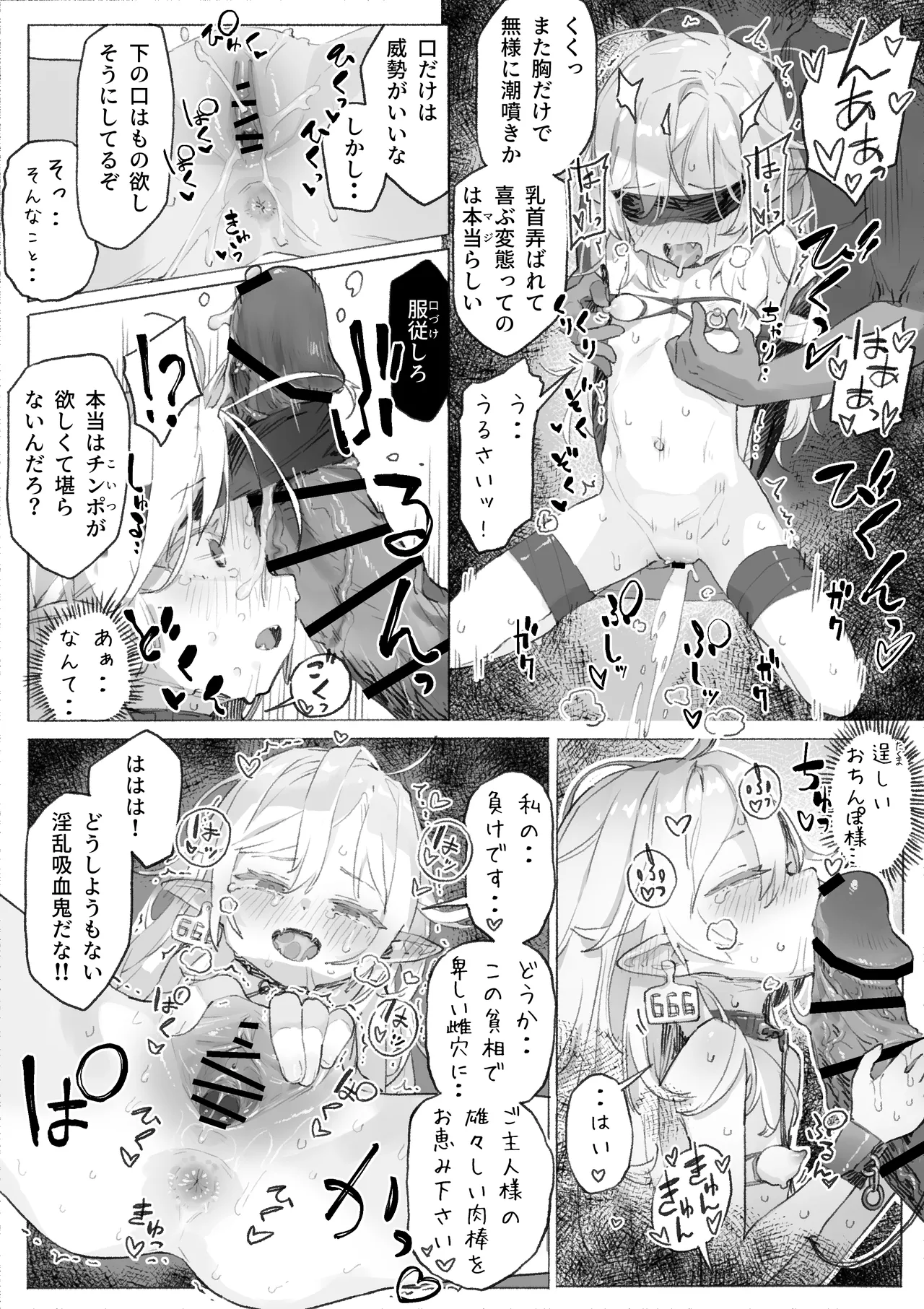 【漫画(JP/EN)】囚われの吸血鬼Elika 調〇乳首責め＆快楽堕ち【漫画４ｐ・イラスト1枚+差分・デザインラフ】 Page.4