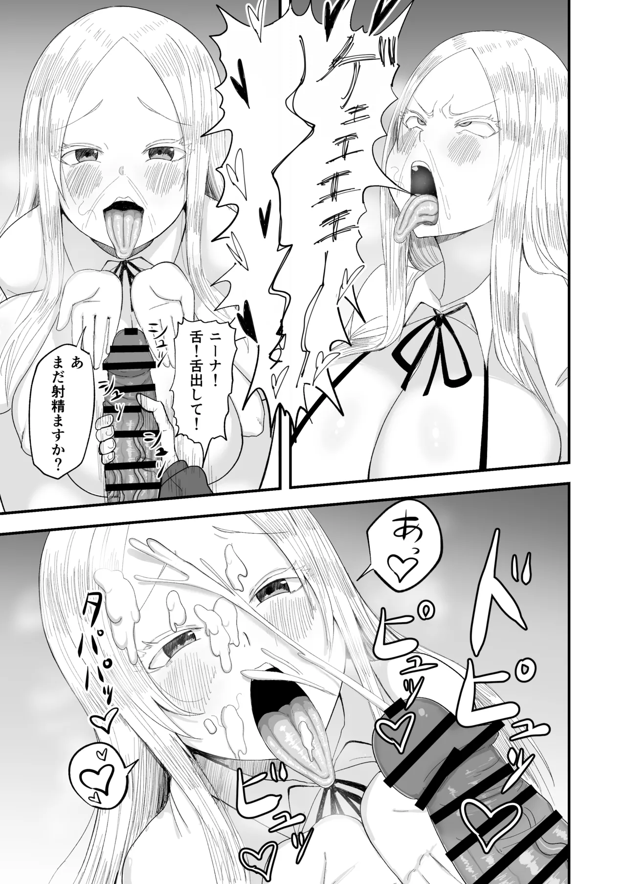 清楚淫乱娘ニーナ Page.19