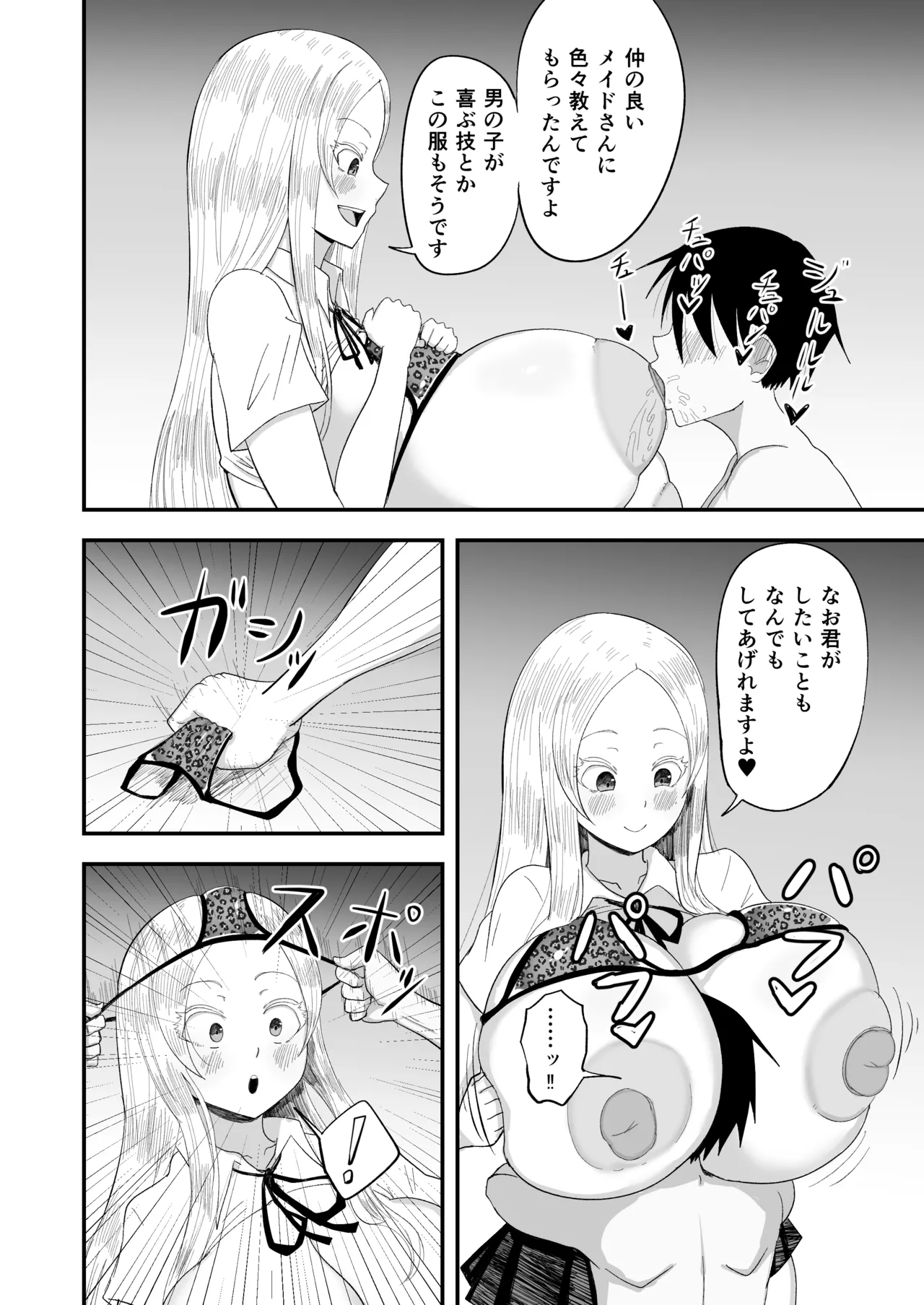 清楚淫乱娘ニーナ Page.28