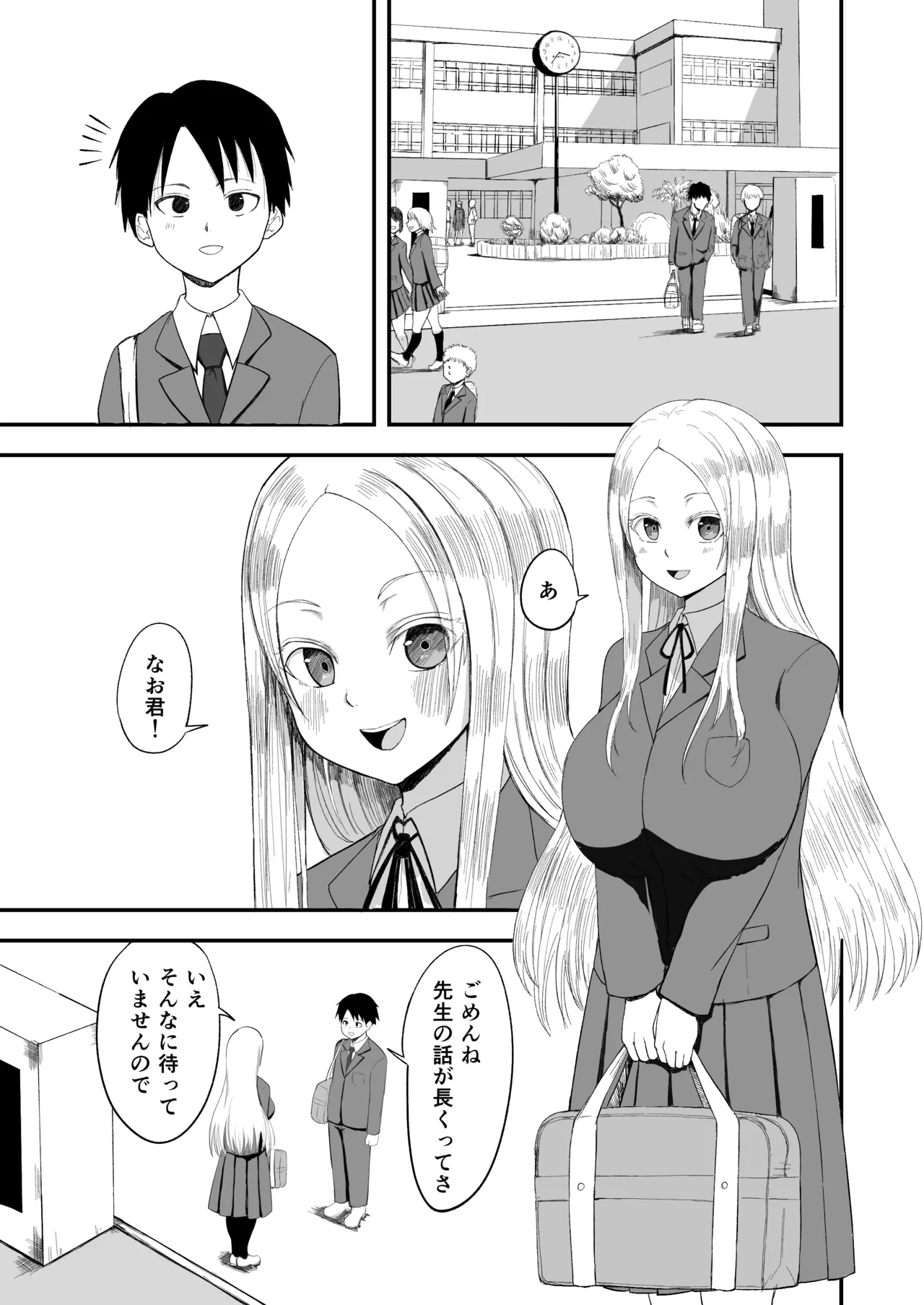 清楚淫乱娘ニーナ Page.3