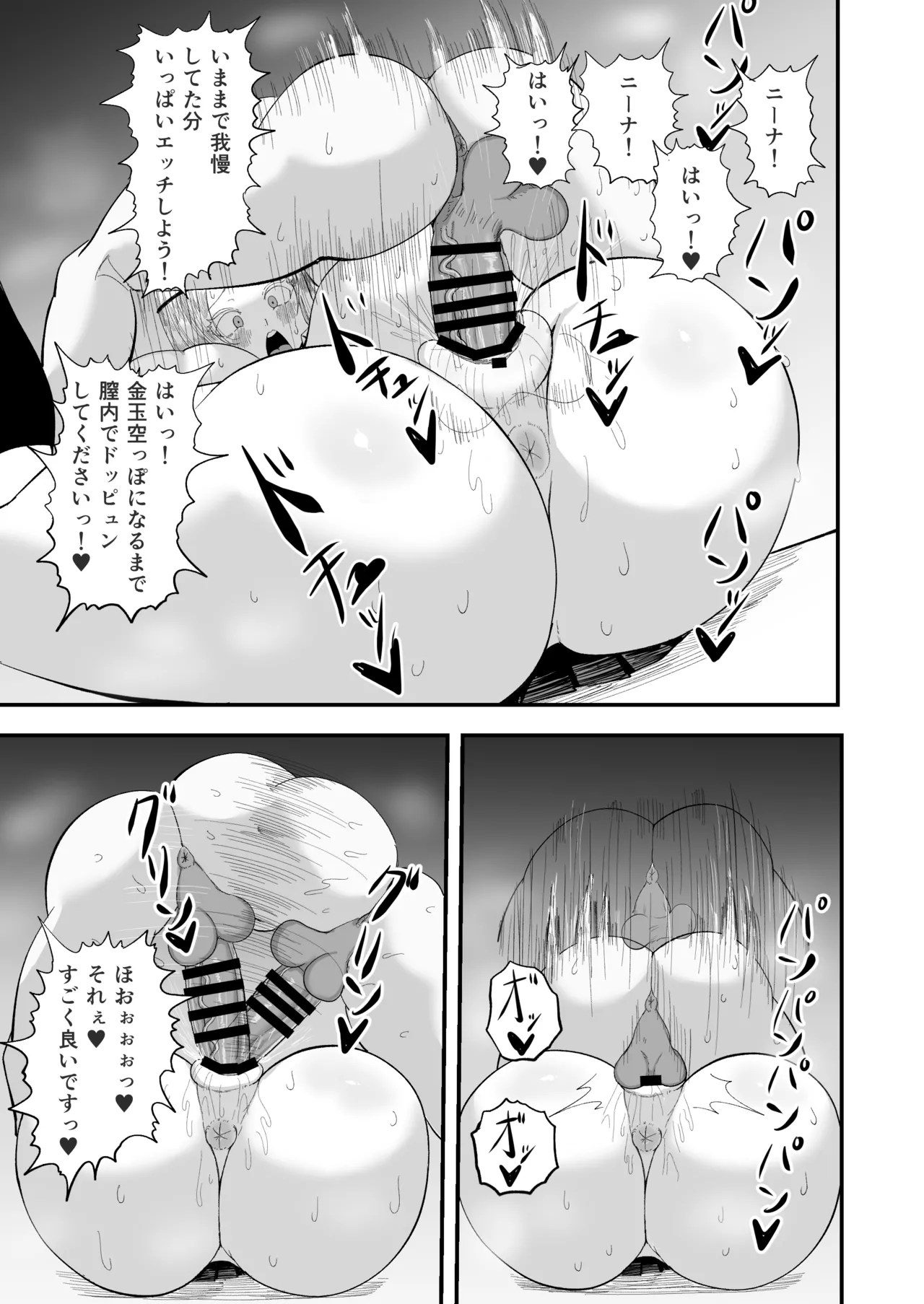 清楚淫乱娘ニーナ Page.31