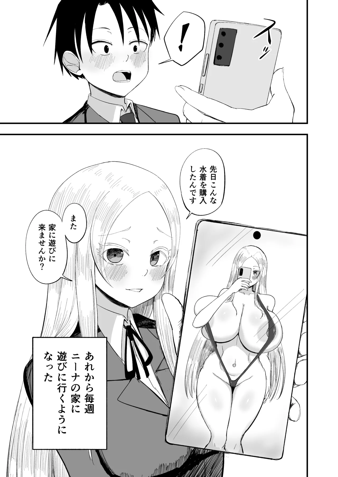 清楚淫乱娘ニーナ Page.35