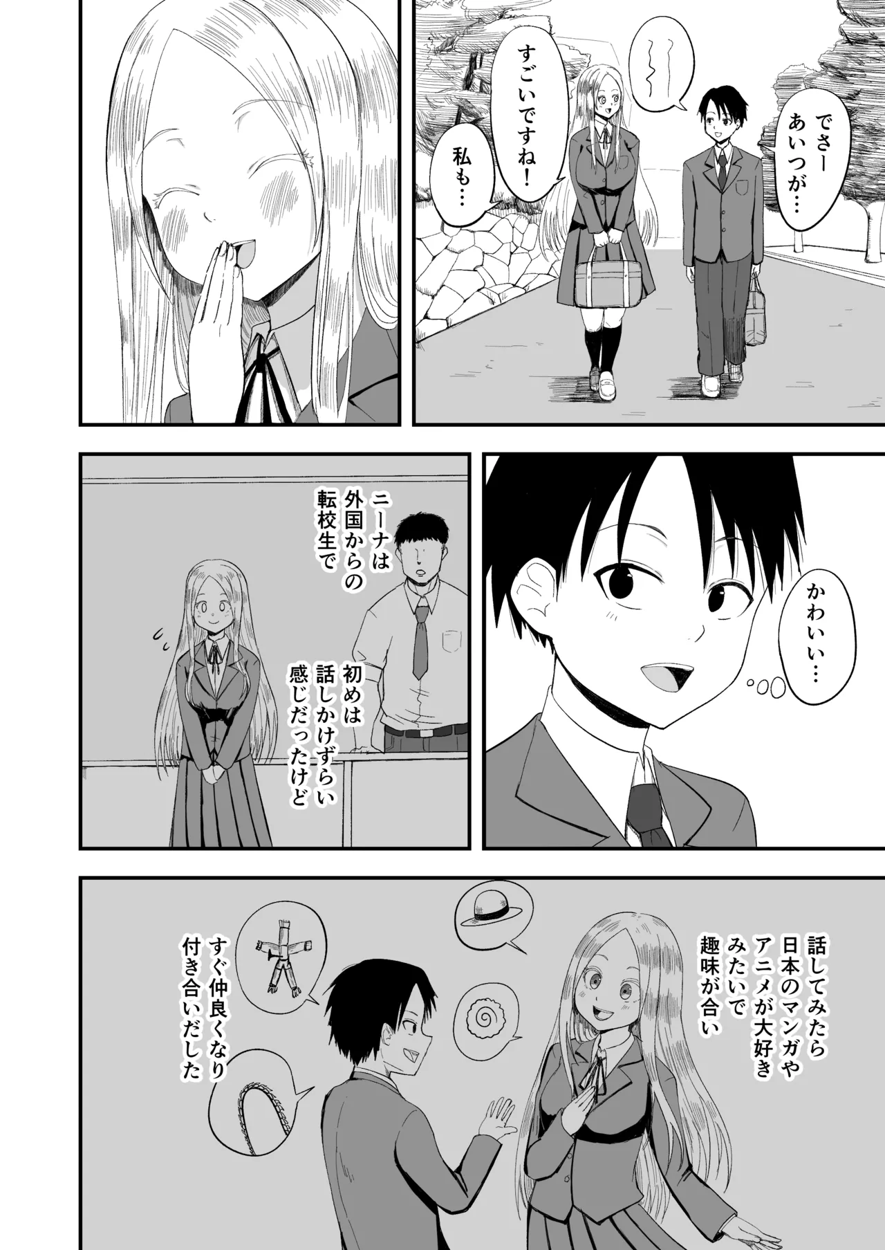 清楚淫乱娘ニーナ Page.4