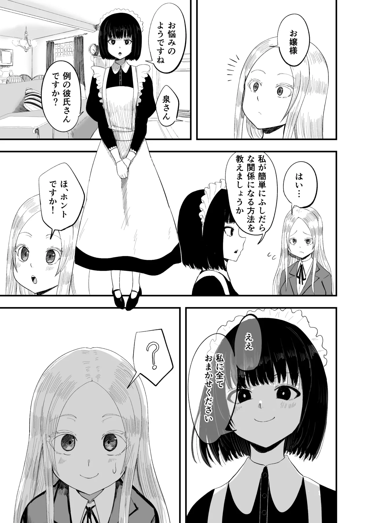 清楚淫乱娘ニーナ Page.7