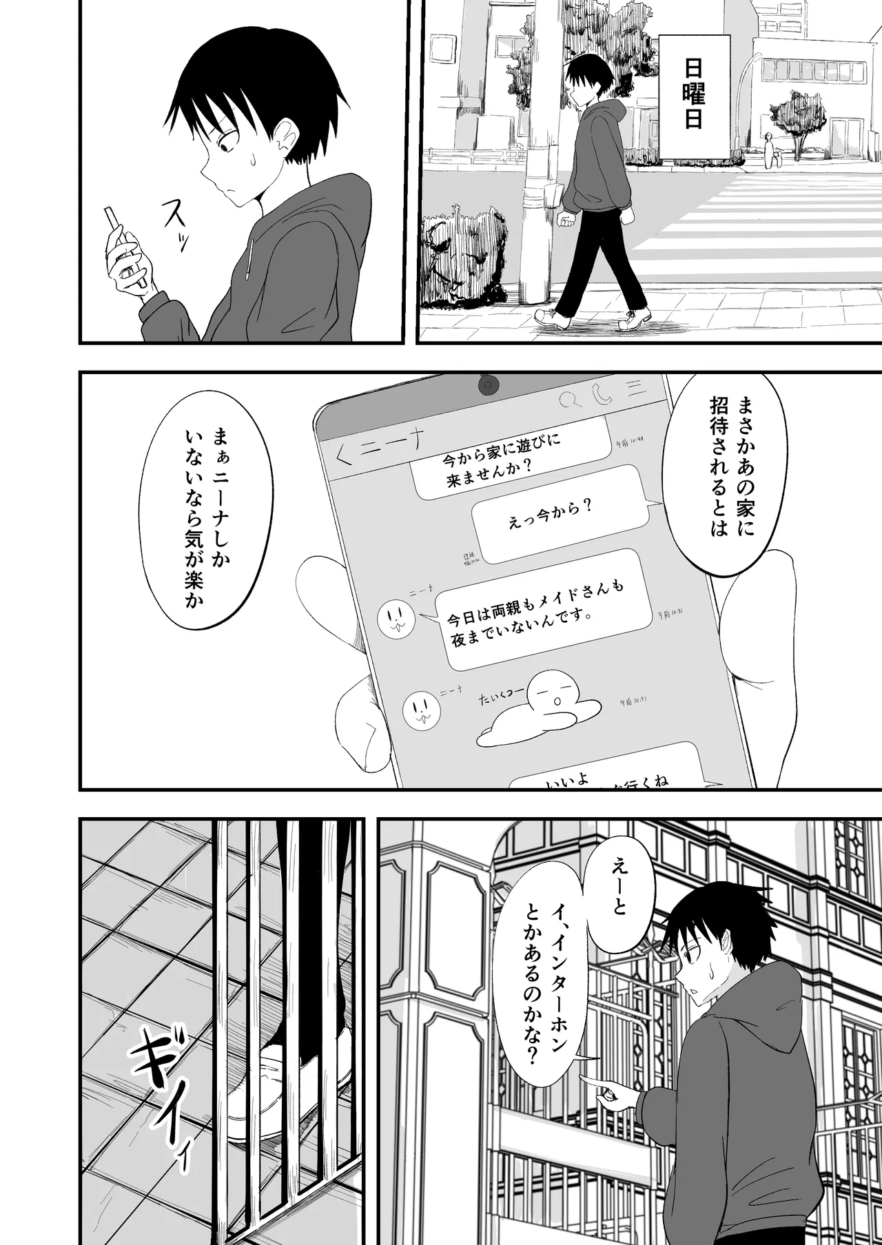 清楚淫乱娘ニーナ Page.8