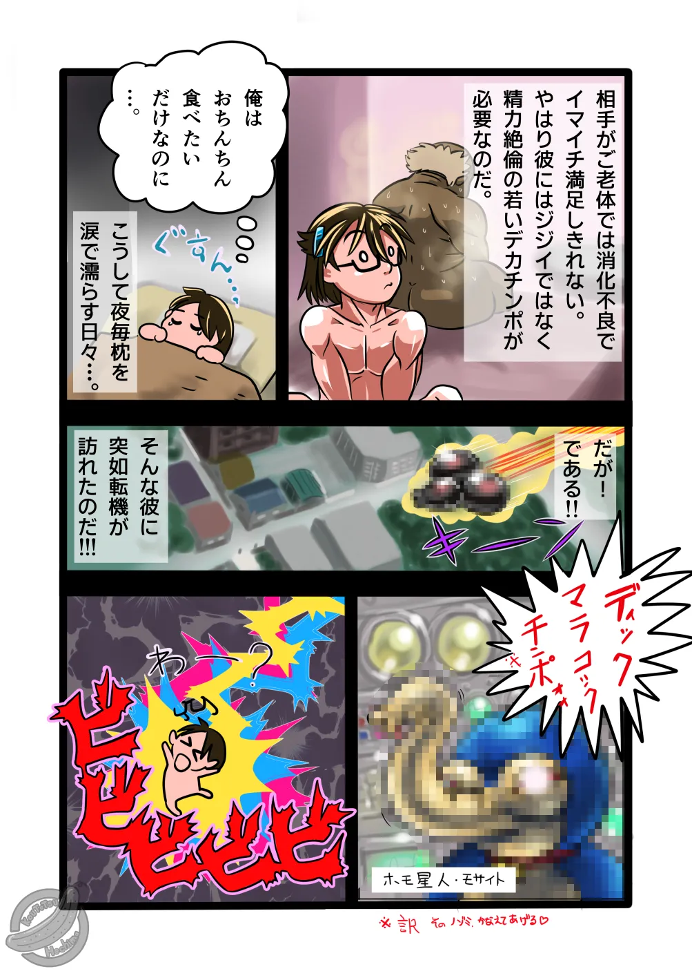 美少年にブルンブルンデカパイとドッシリデカケツが付きゃ最強よ！ Page.3