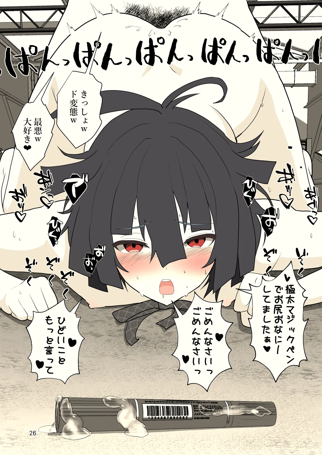 推奨されない男の娘とのデートの例 Page.26