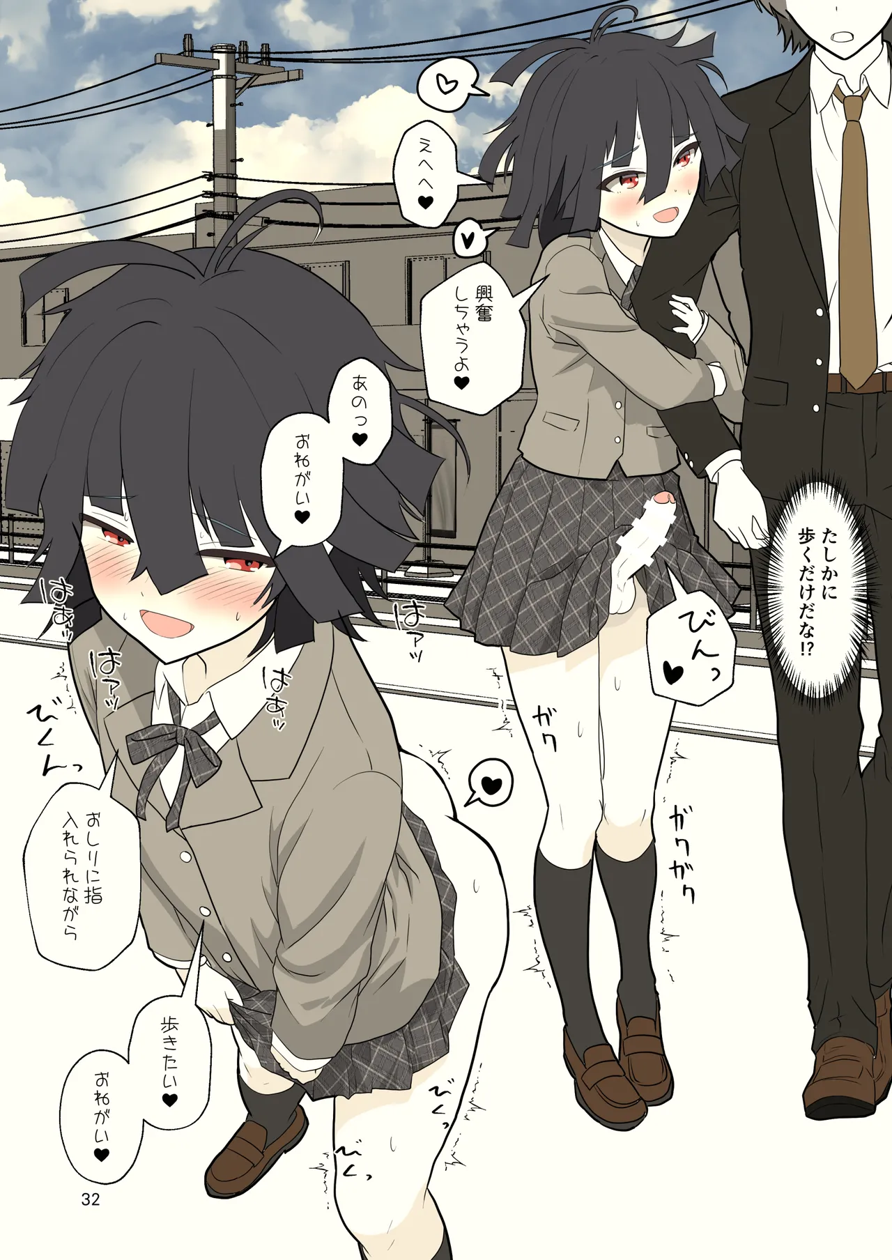 推奨されない男の娘とのデートの例 Page.32