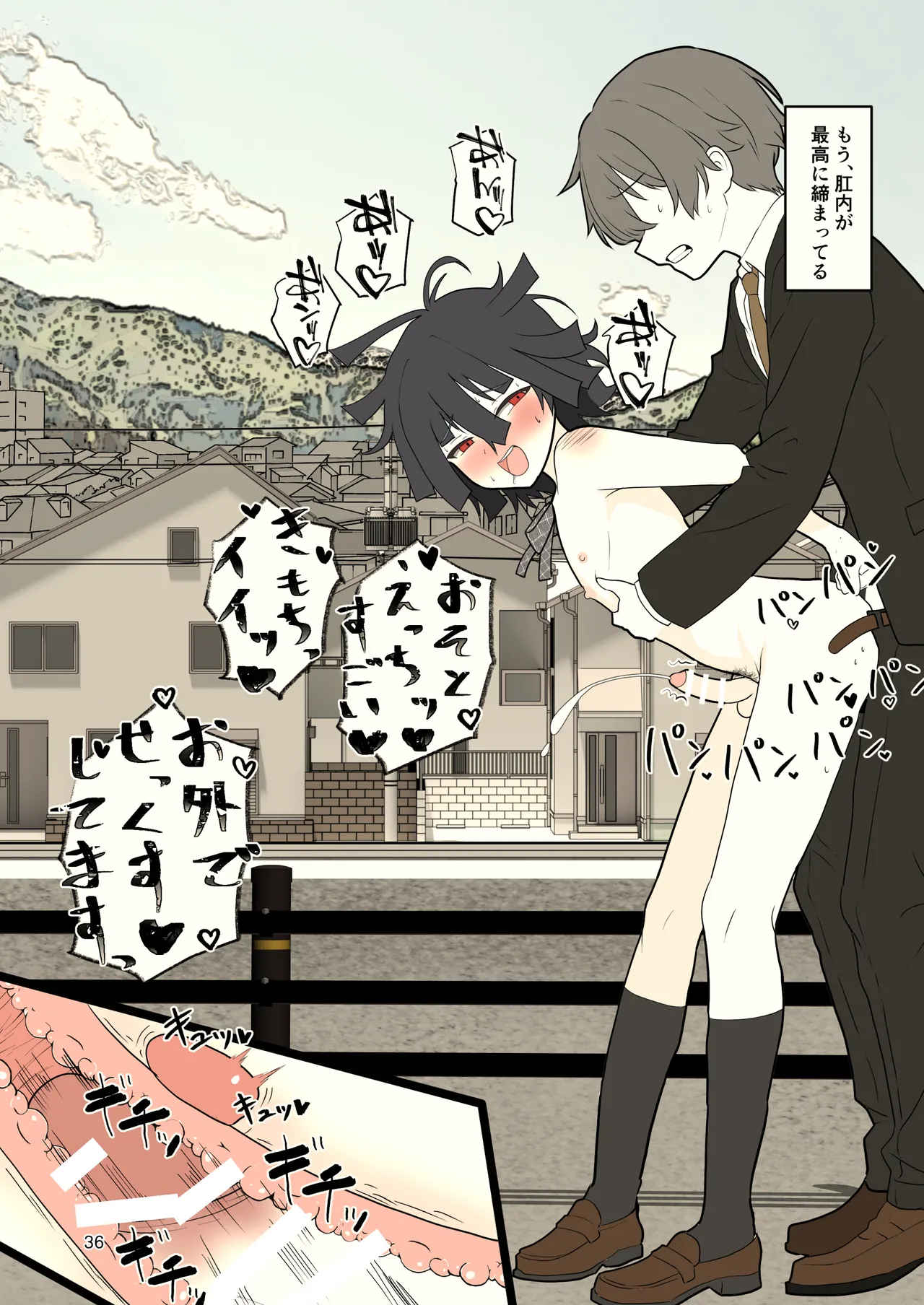 推奨されない男の娘とのデートの例 Page.36