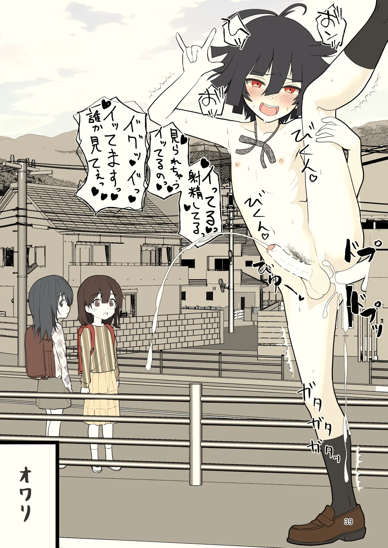 推奨されない男の娘とのデートの例 Page.39