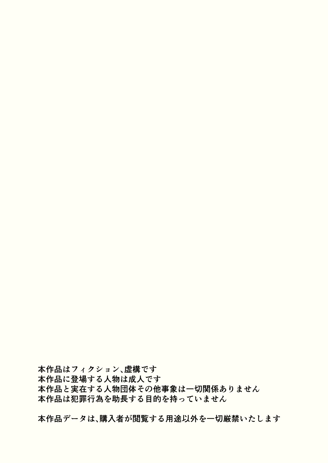 推奨されない男の娘とのデートの例 Page.48
