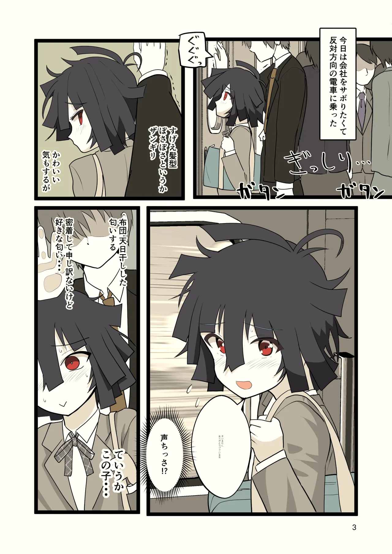 推奨されない男の娘とのデートの例 Page.49