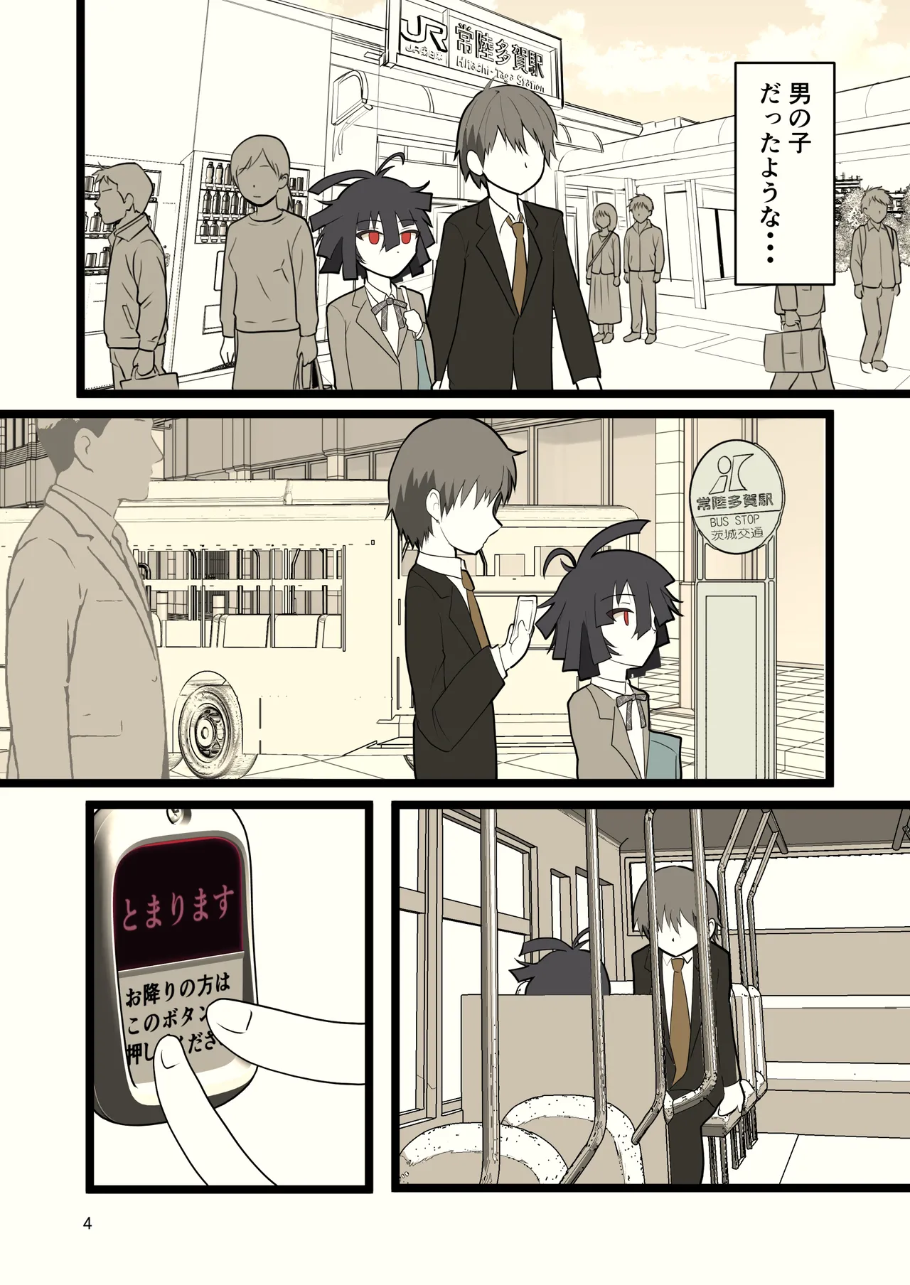 推奨されない男の娘とのデートの例 Page.50