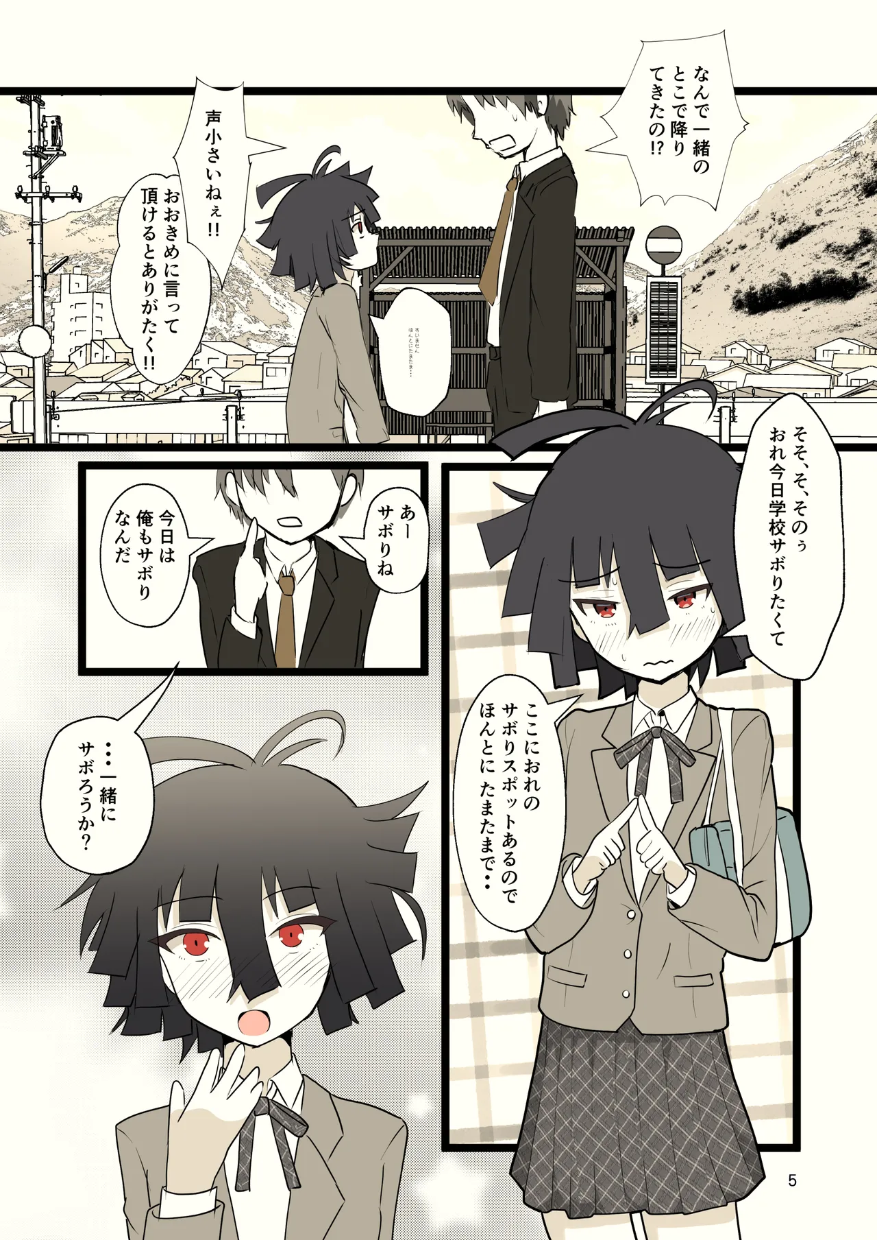 推奨されない男の娘とのデートの例 Page.51