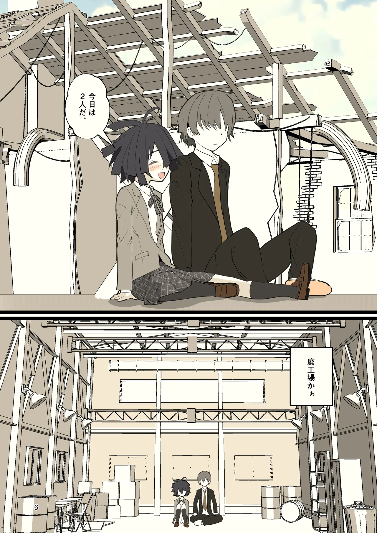 推奨されない男の娘とのデートの例 Page.52