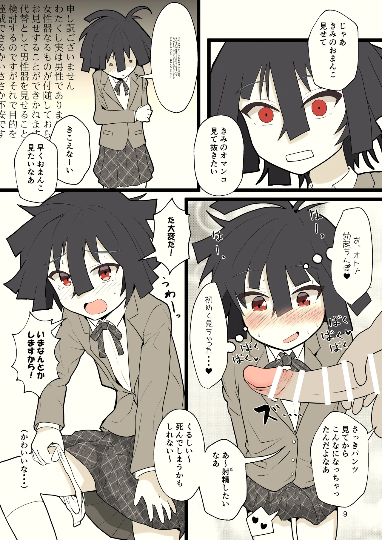 推奨されない男の娘とのデートの例 Page.55