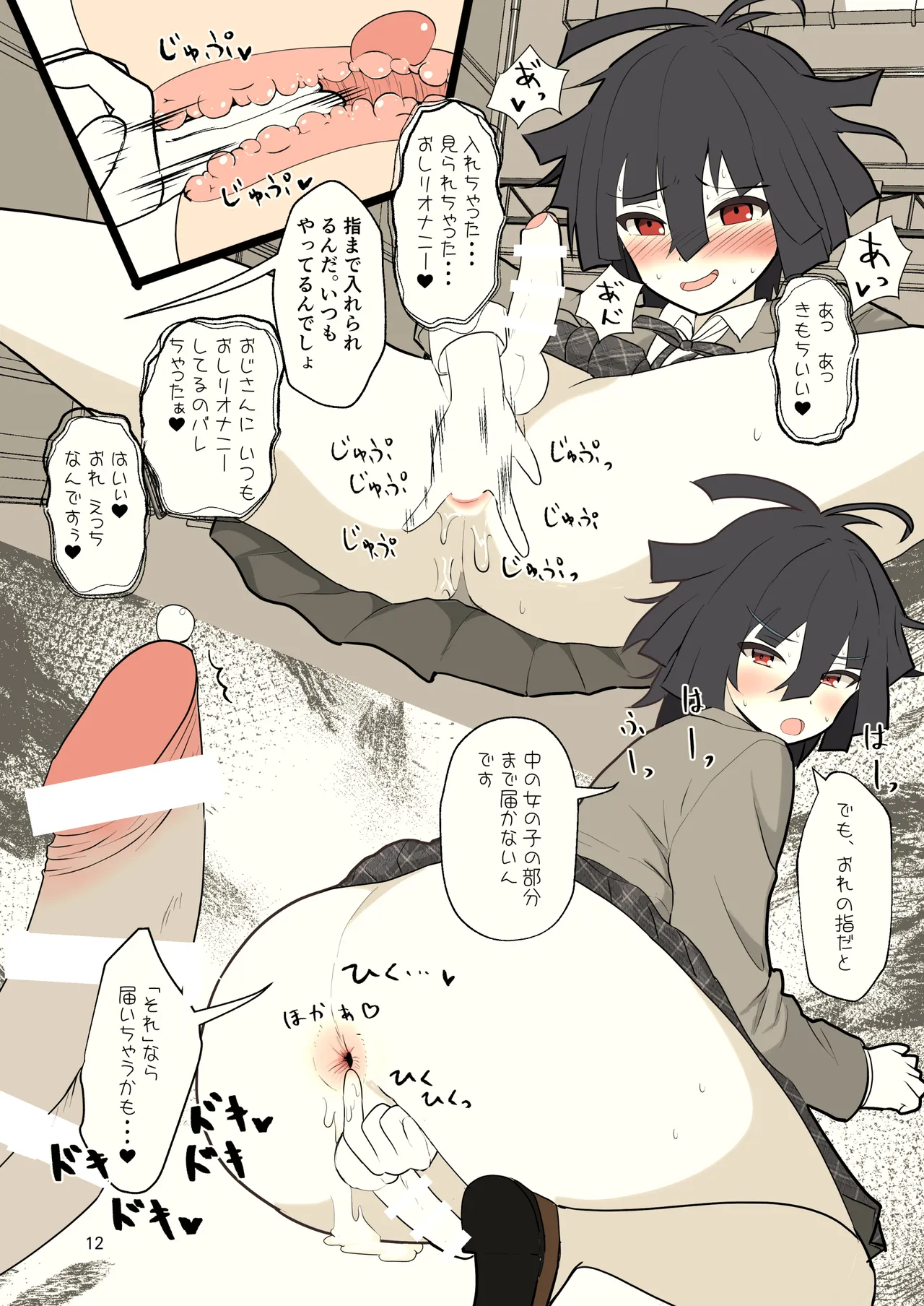 推奨されない男の娘とのデートの例 Page.58