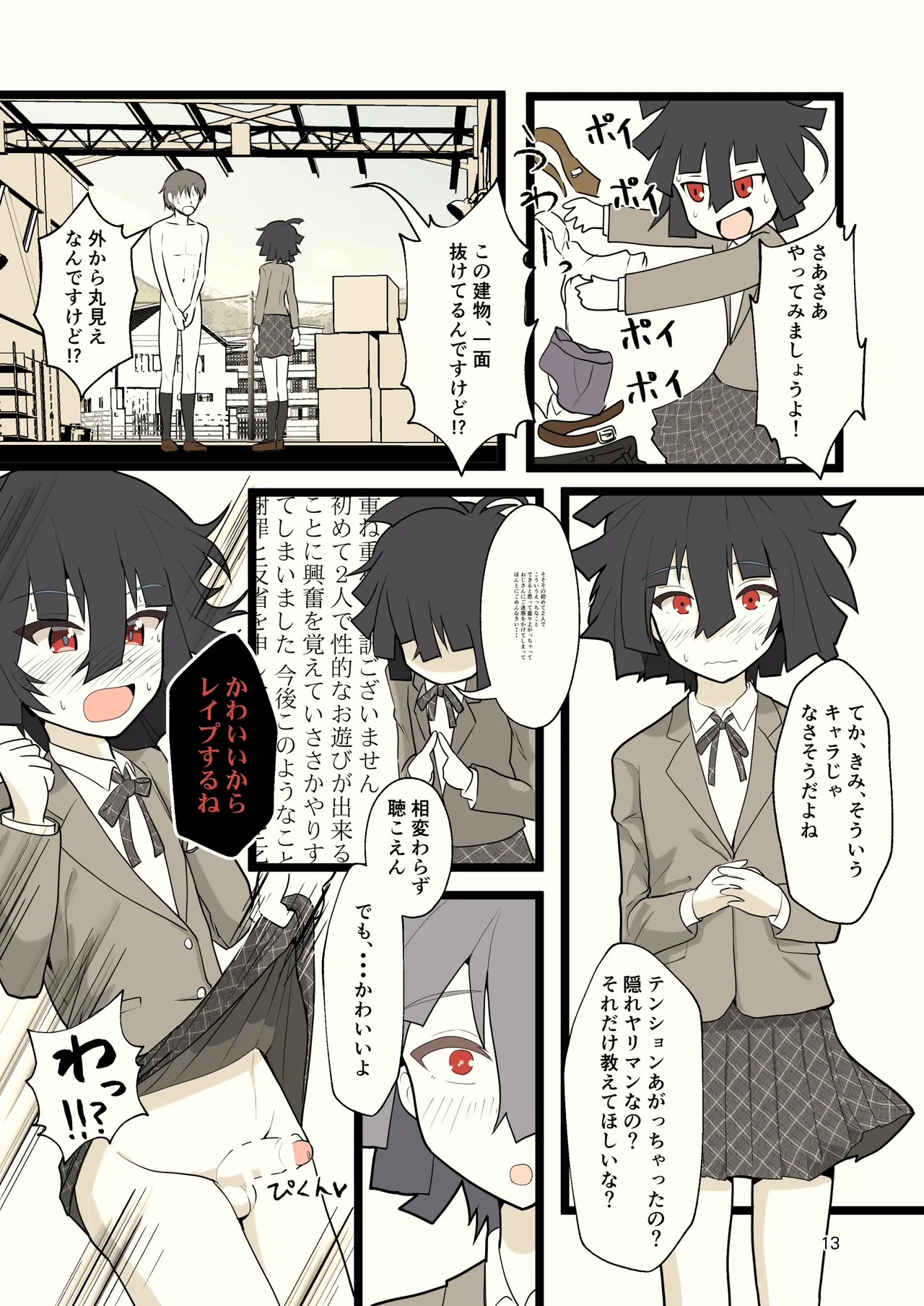 推奨されない男の娘とのデートの例 Page.59