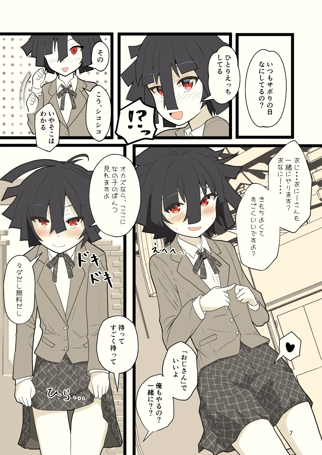 推奨されない男の娘とのデートの例 Page.7