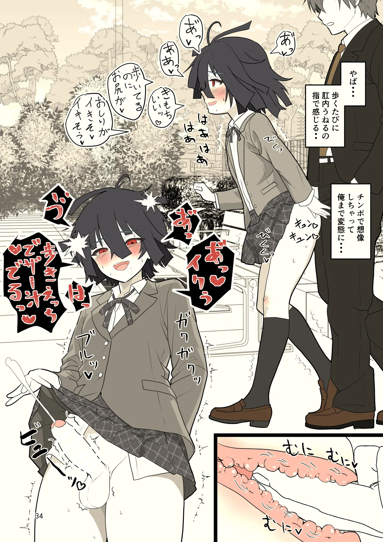 推奨されない男の娘とのデートの例 Page.80