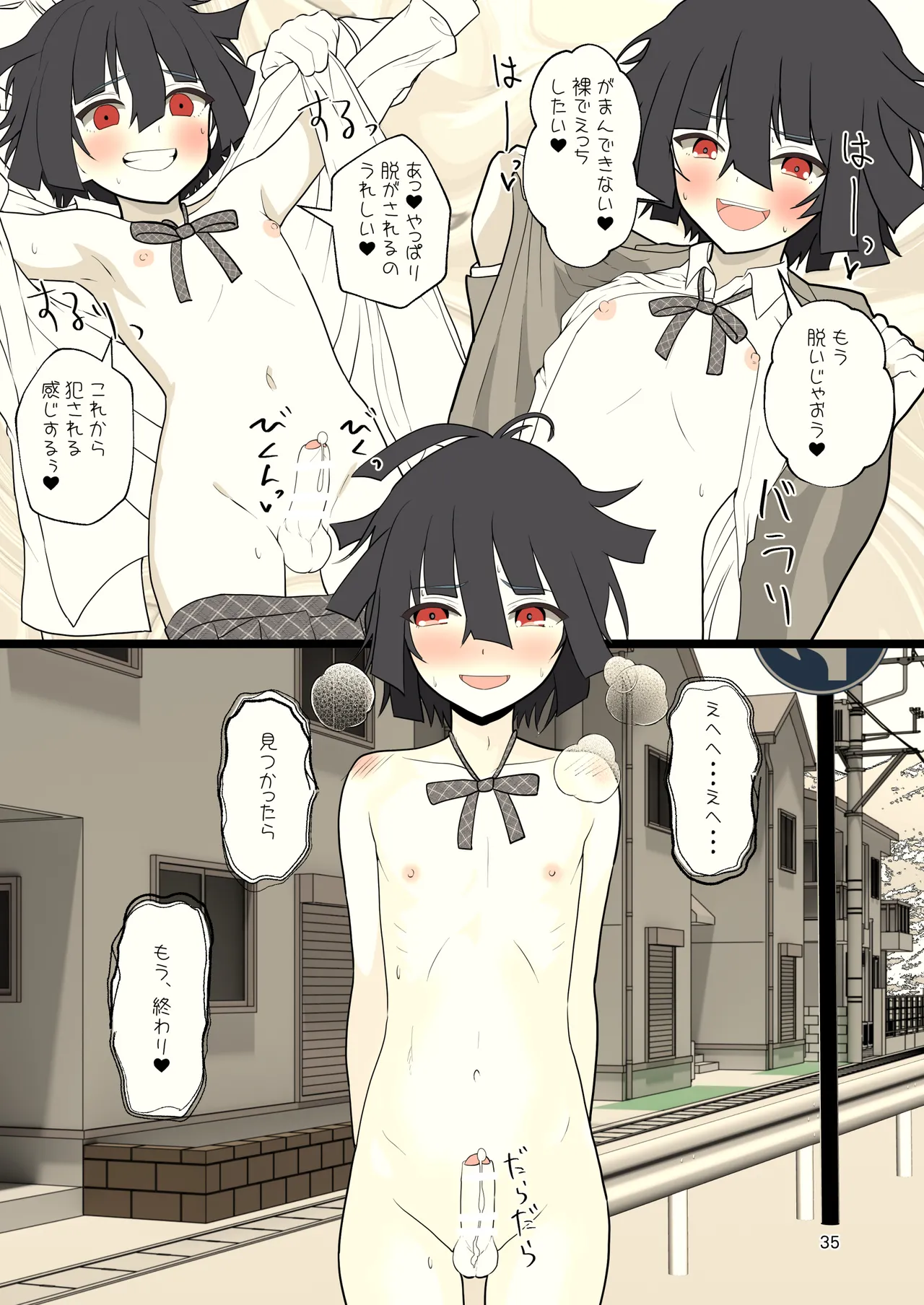 推奨されない男の娘とのデートの例 Page.81