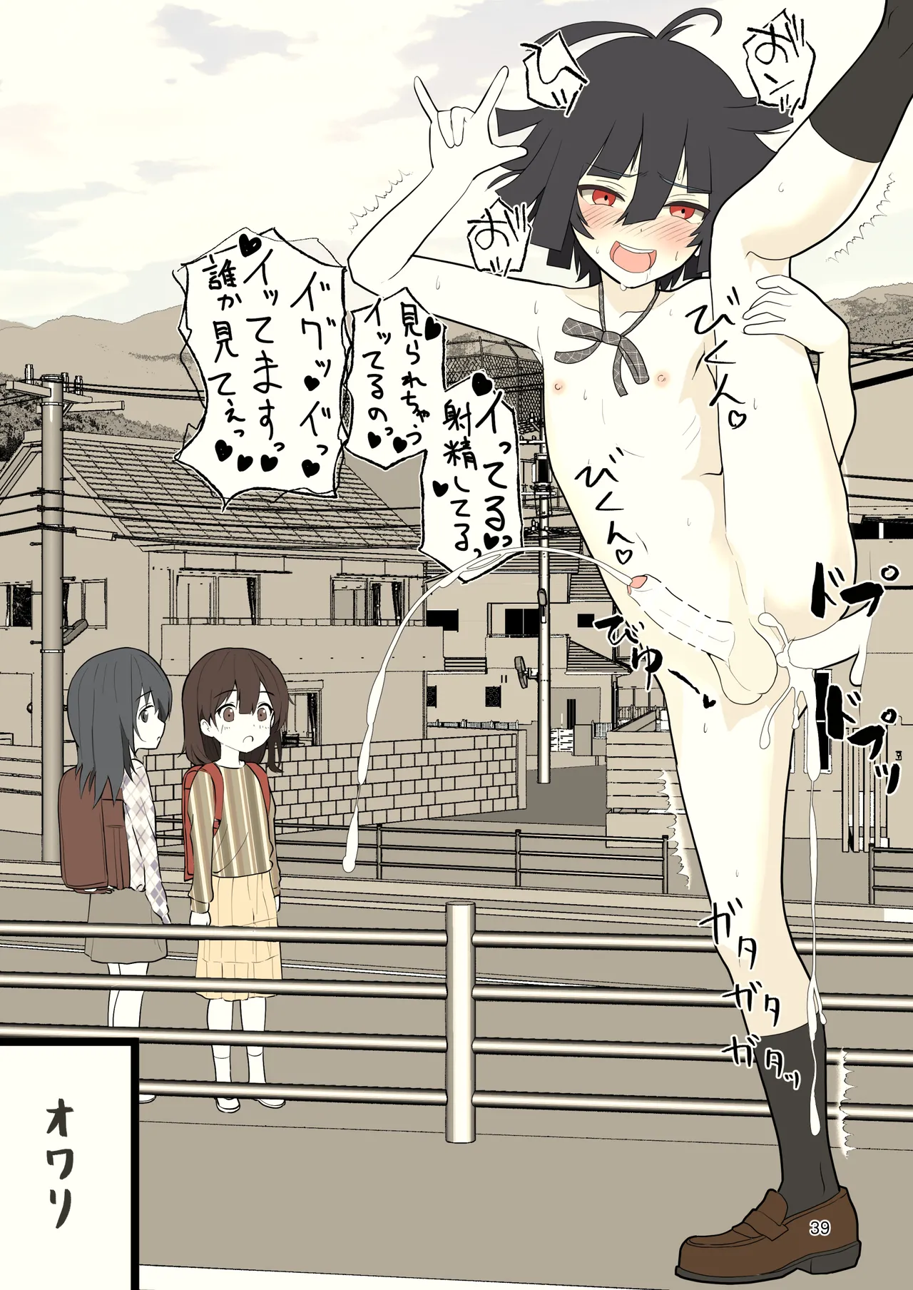 推奨されない男の娘とのデートの例 Page.85