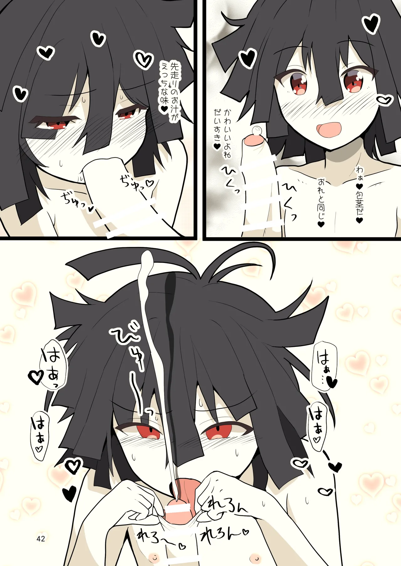 推奨されない男の娘とのデートの例 Page.88