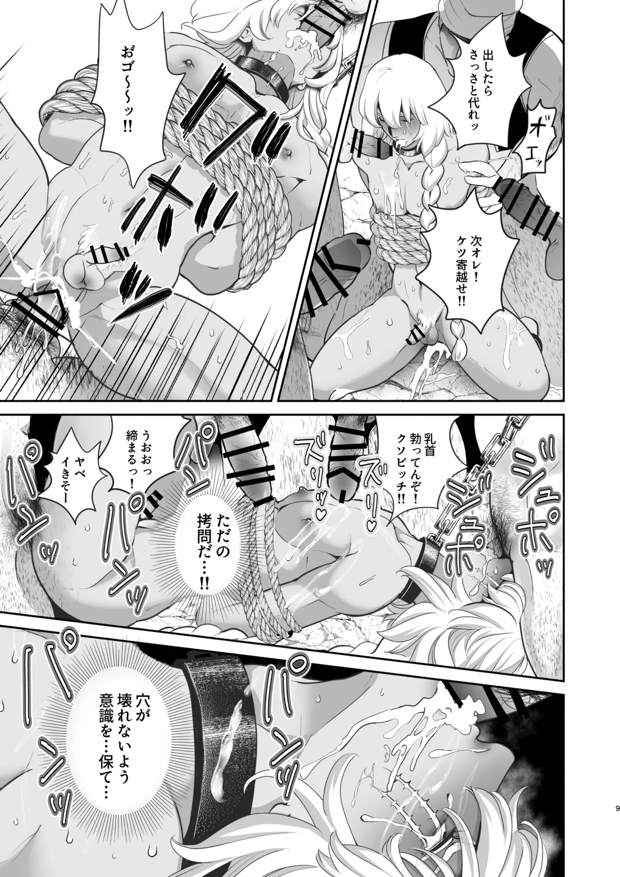 淫獣調教洞窟 Page.10