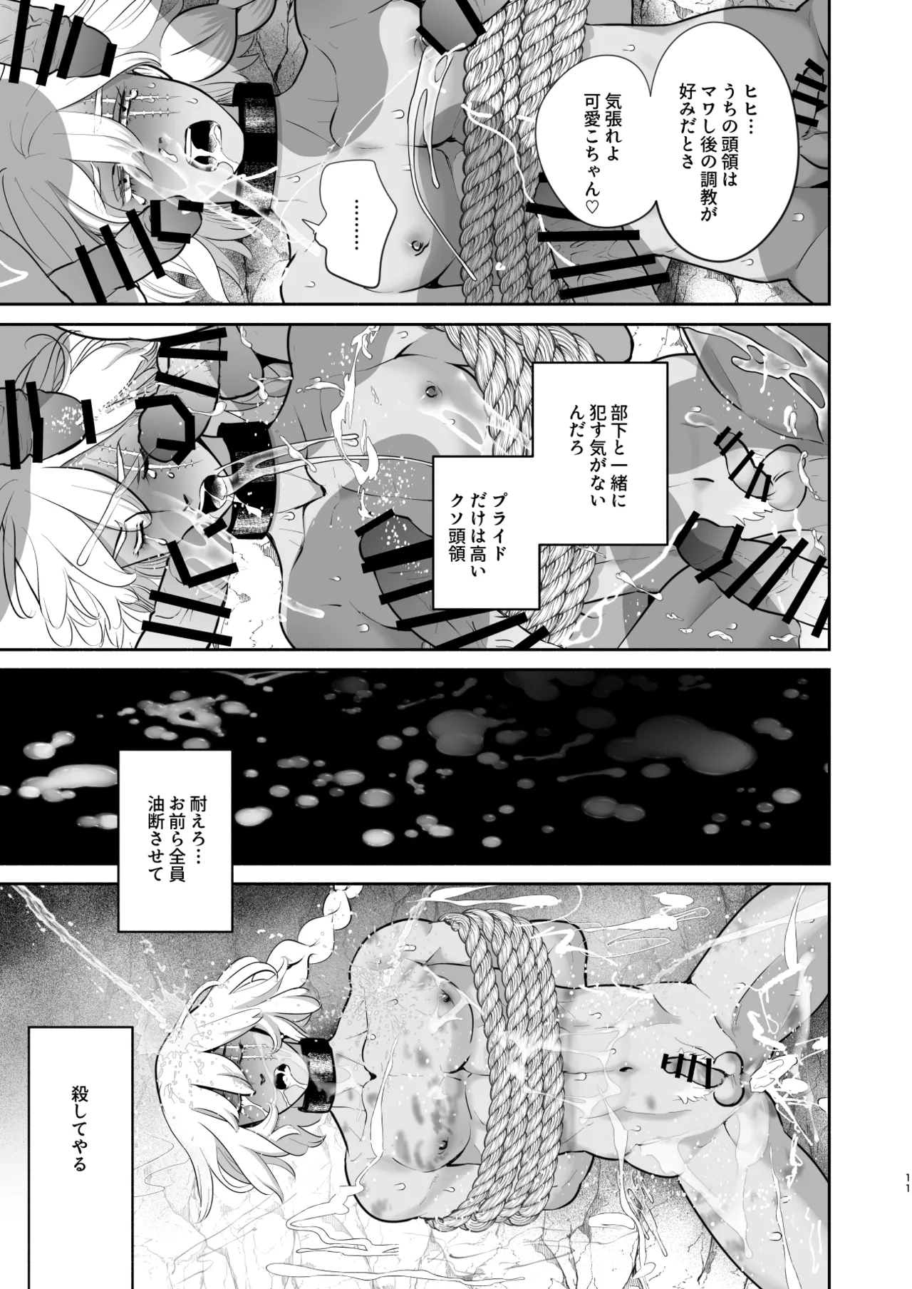 淫獣調教洞窟 Page.12