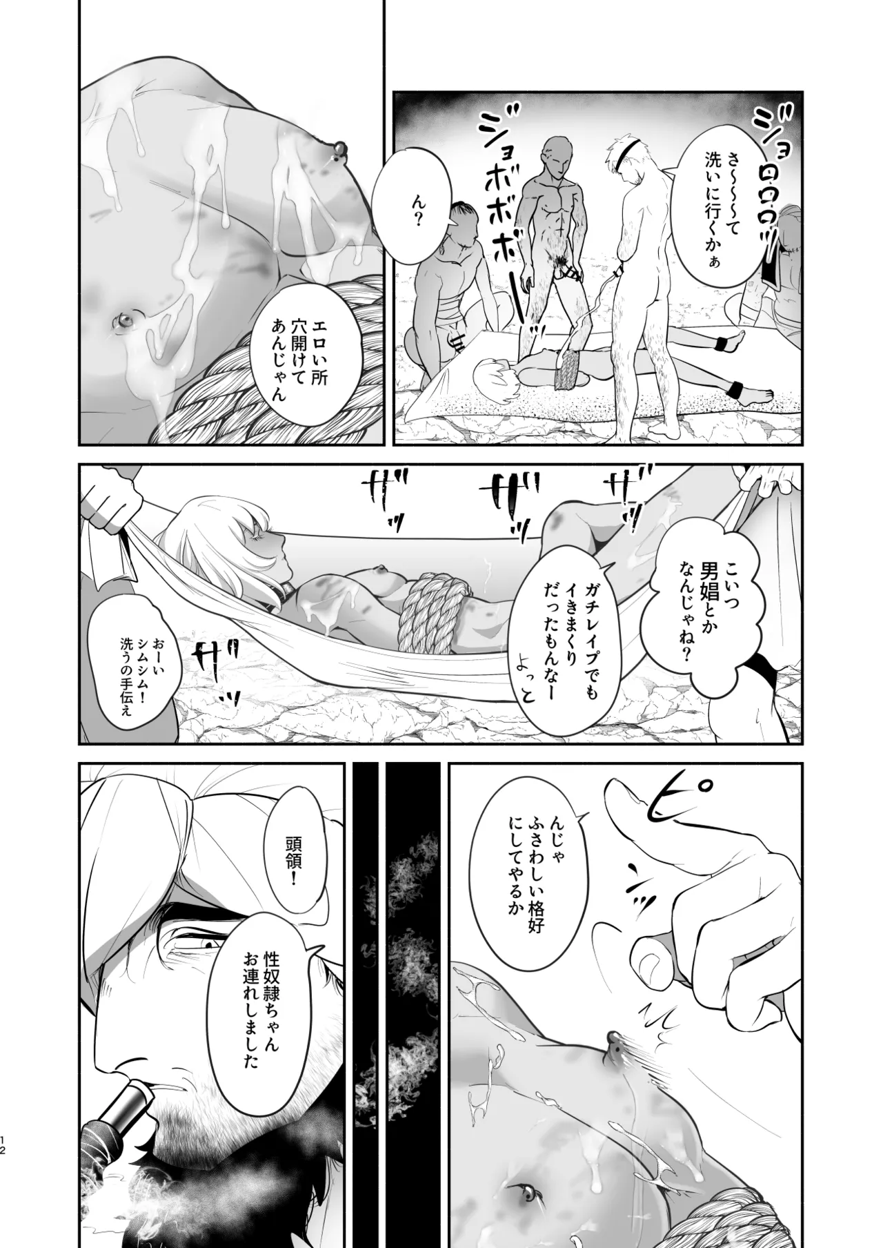 淫獣調教洞窟 Page.13